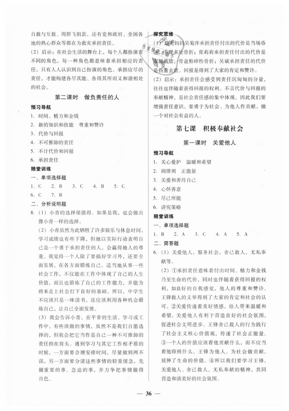 2018年易百分百分導(dǎo)學(xué)八年級道德與法治上冊人教版 第8頁