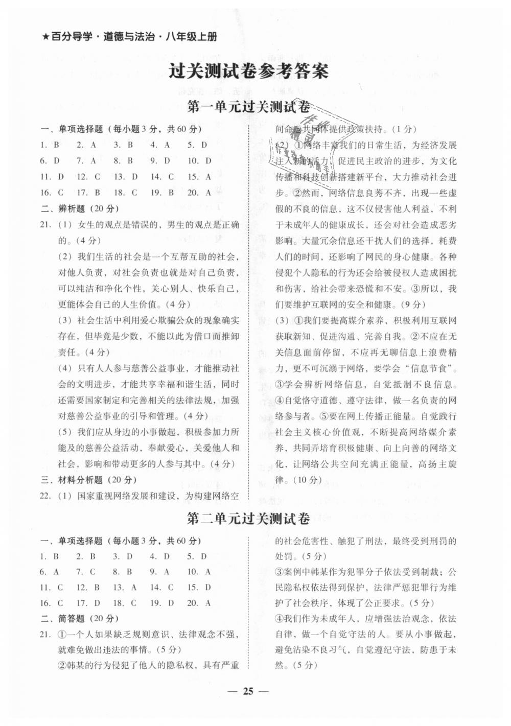 2018年易百分百分導(dǎo)學(xué)八年級道德與法治上冊人教版 第13頁