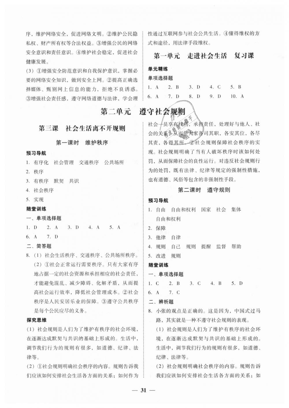 2018年易百分百分導(dǎo)學(xué)八年級道德與法治上冊人教版 第3頁