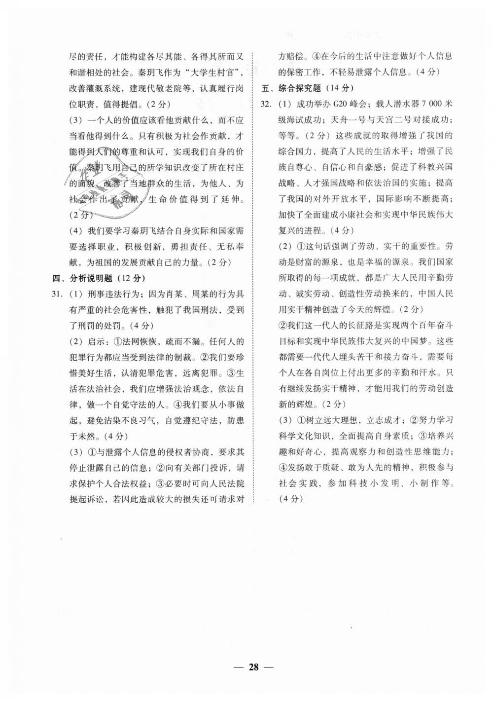 2018年易百分百分導(dǎo)學(xué)八年級道德與法治上冊人教版 第16頁