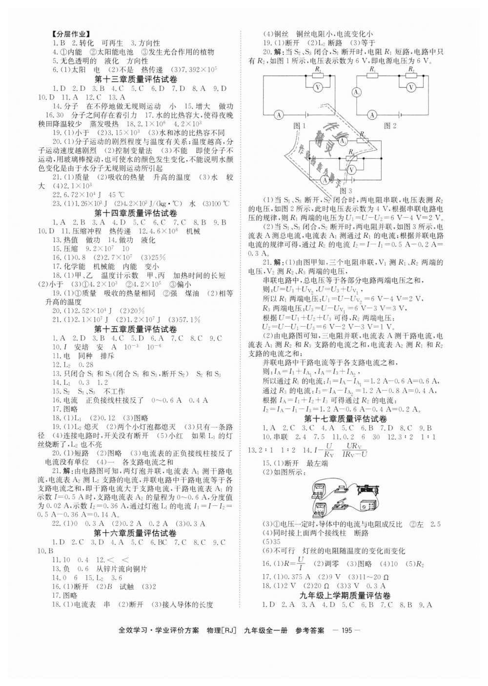 2018年全效學習學業評價方案九年級物理全一冊人教版 第7頁