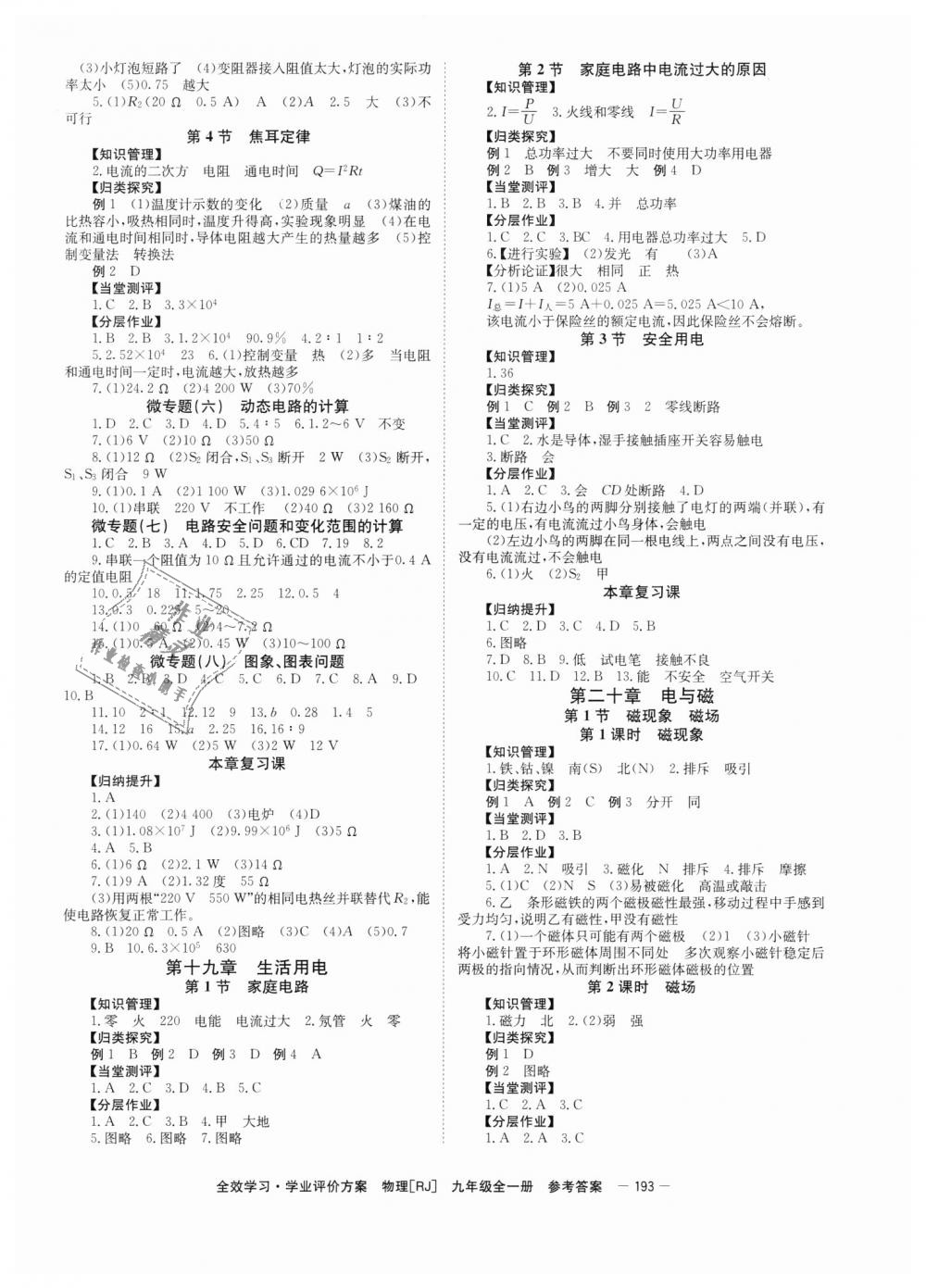 2018年全效學習學業評價方案九年級物理全一冊人教版 第5頁