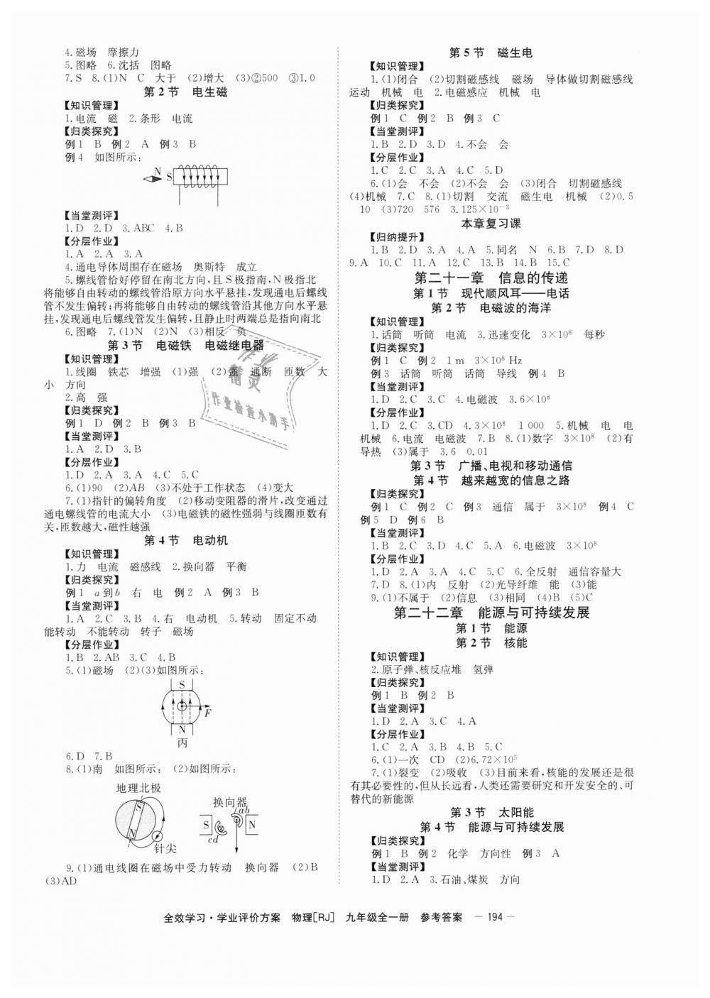 2018年全效學習學業評價方案九年級物理全一冊人教版 第6頁