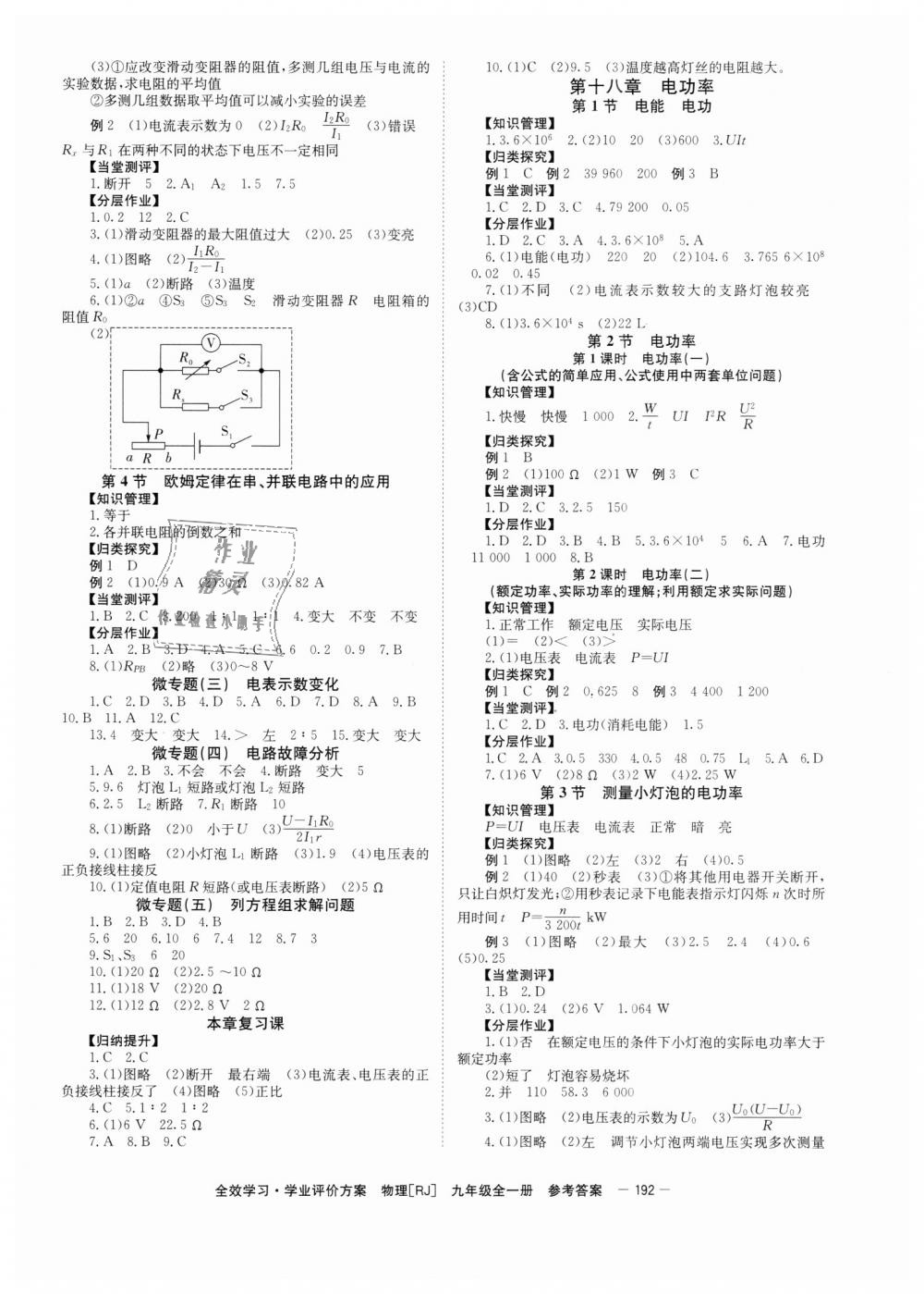 2018年全效學(xué)習(xí)學(xué)業(yè)評價(jià)方案九年級物理全一冊人教版 第4頁