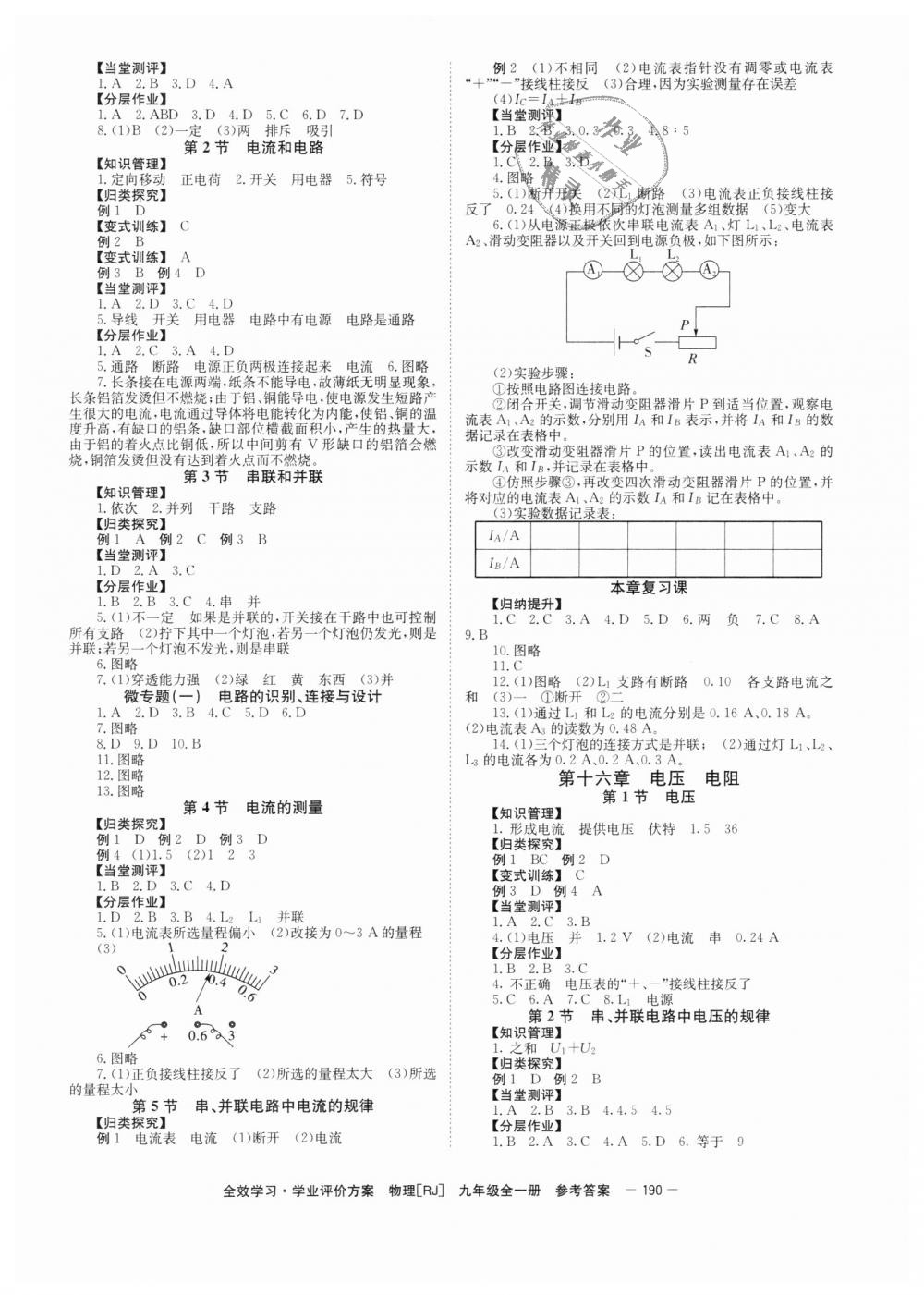 2018年全效學習學業評價方案九年級物理全一冊人教版 第2頁