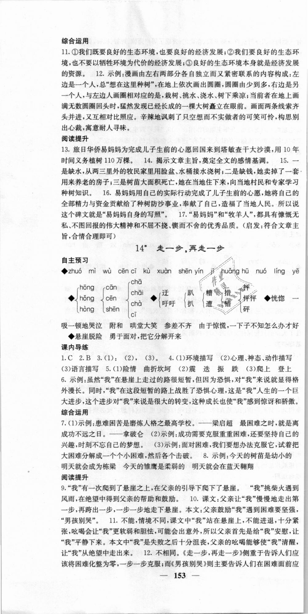 2018年名校課堂內(nèi)外七年級(jí)語文上冊人教版 第13頁