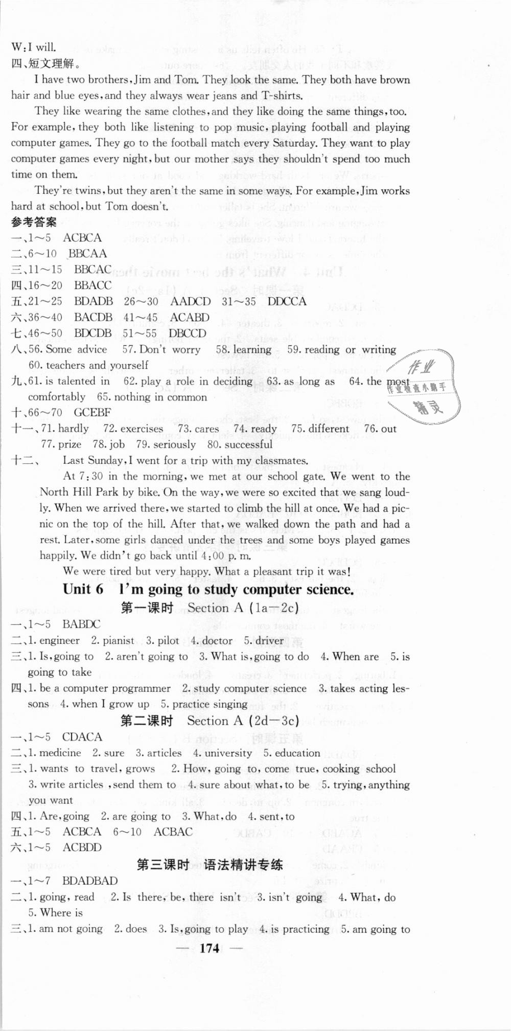 2018年名校課堂內(nèi)外八年級英語上冊人教版 第12頁