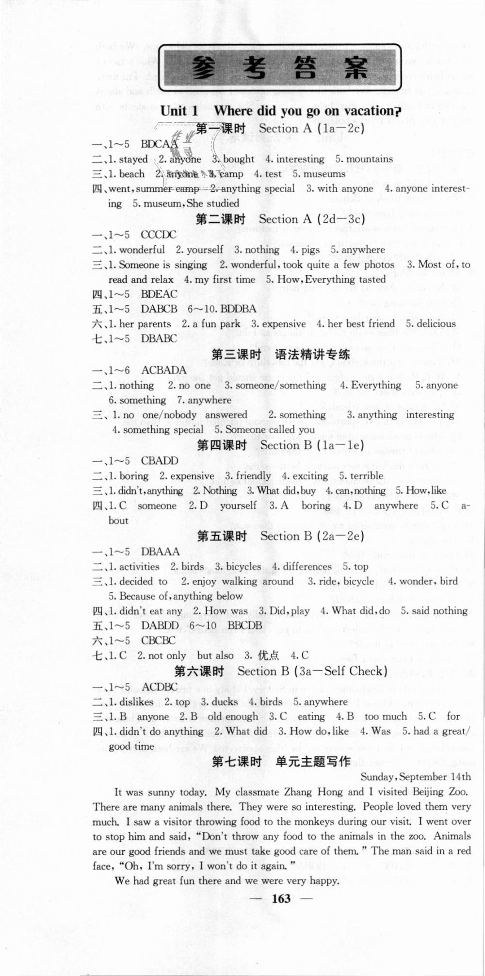 2018年名校课堂内外八年级英语上册人教版 第1页