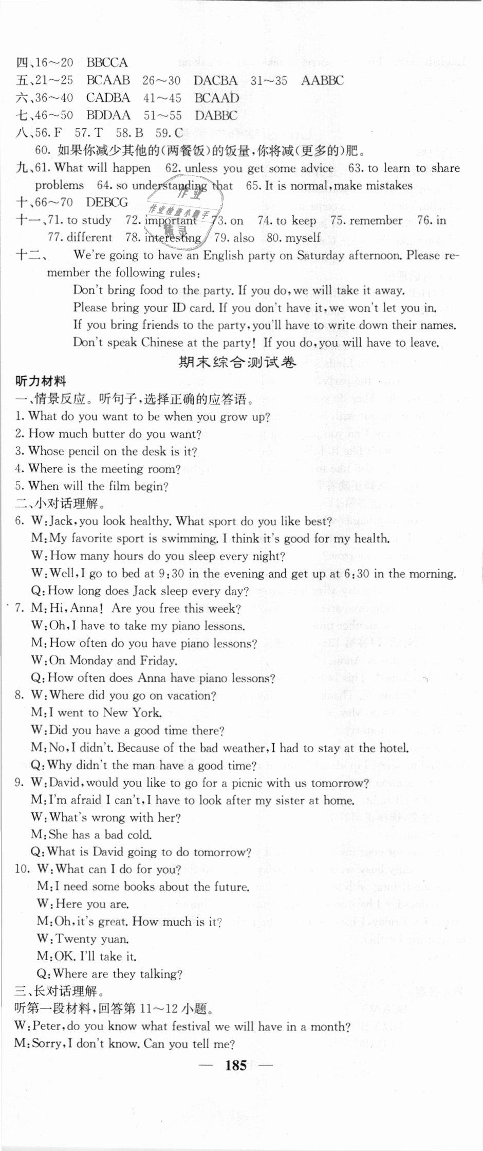 2018年名校課堂內(nèi)外八年級(jí)英語(yǔ)上冊(cè)人教版 第23頁(yè)