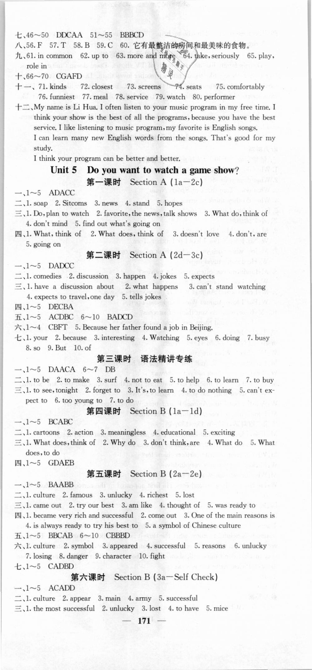 2018年名校课堂内外八年级英语上册人教版 第9页