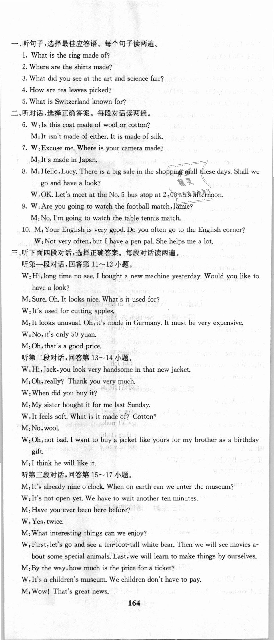 2018年名校課堂內(nèi)外九年級(jí)英語上冊(cè)人教版 第14頁