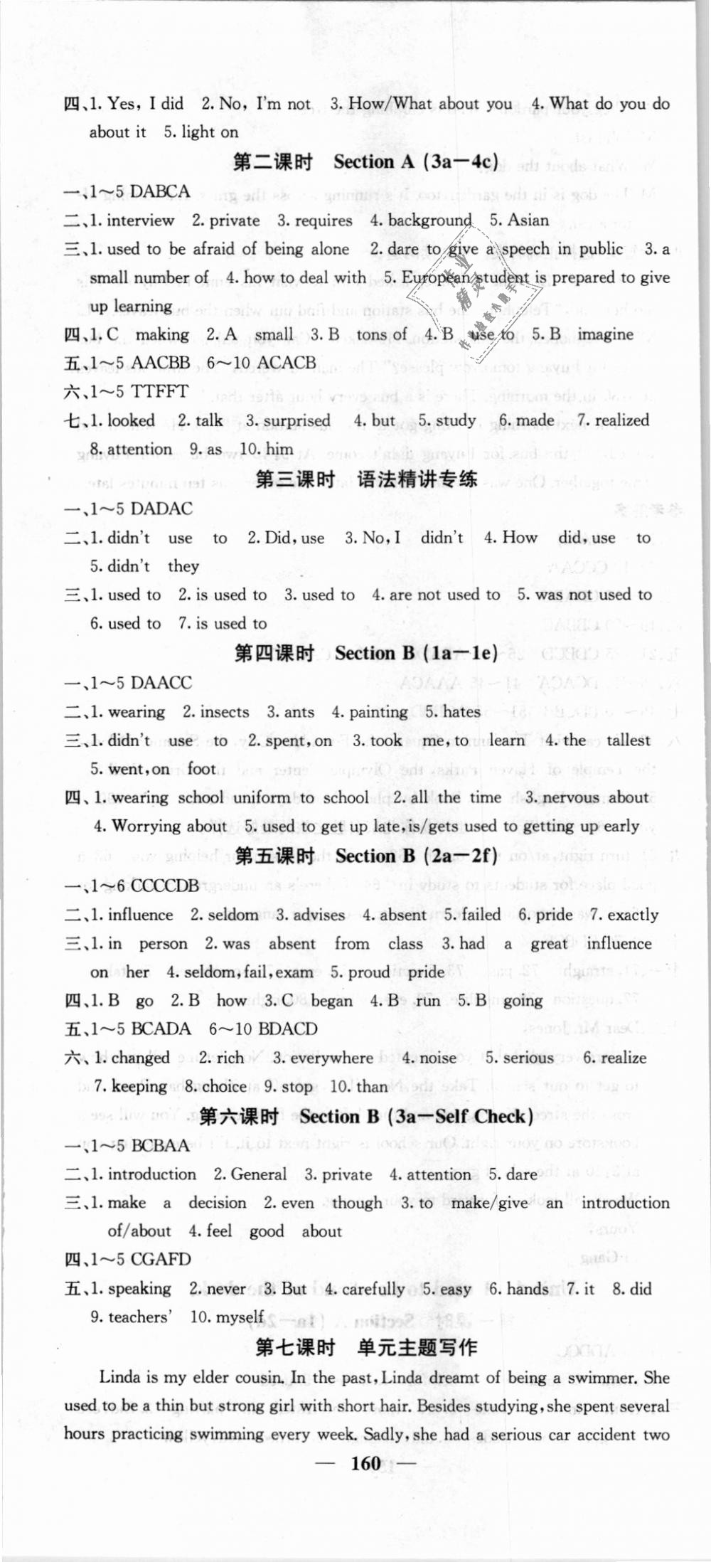 2018年名校課堂內(nèi)外九年級英語上冊人教版 第10頁