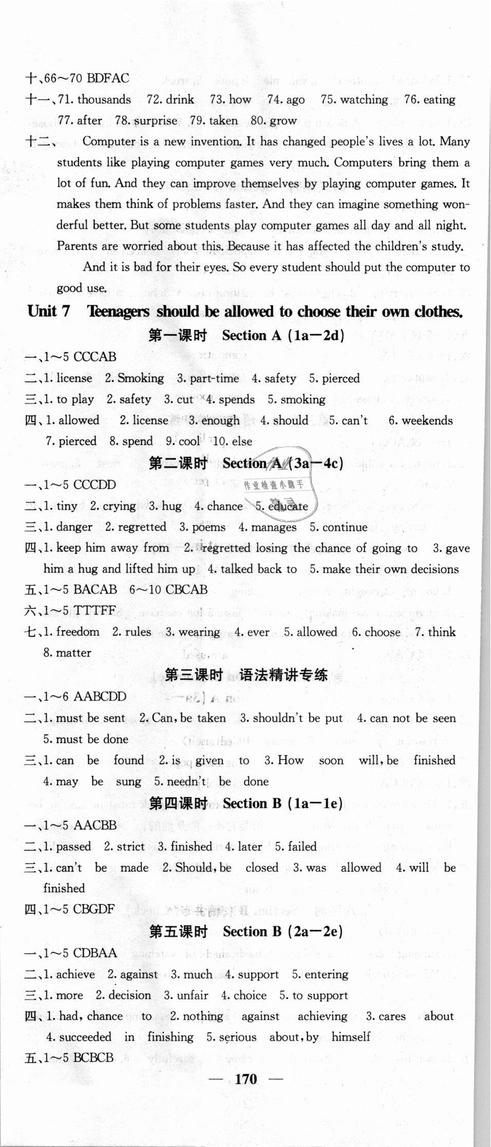 2018年名校課堂內(nèi)外九年級英語上冊人教版 第20頁