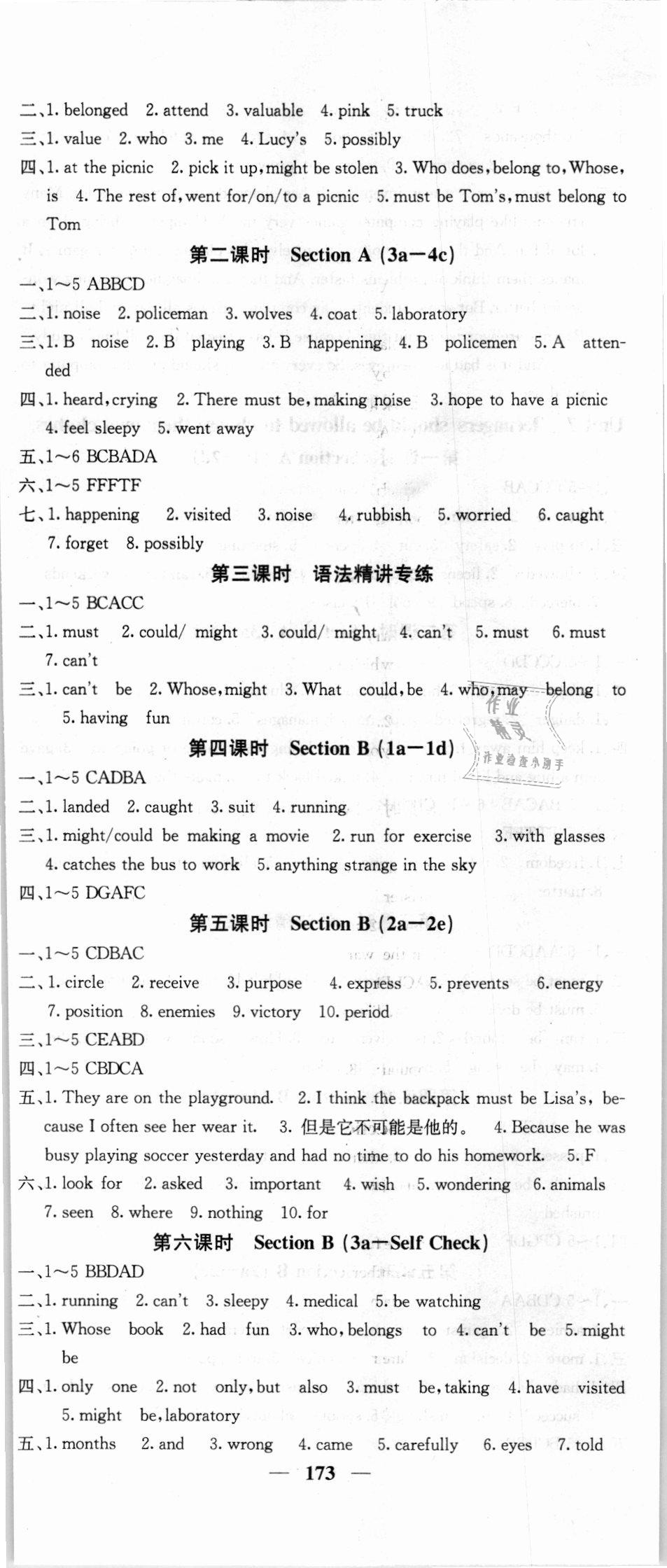 2018年名校課堂內(nèi)外九年級(jí)英語(yǔ)上冊(cè)人教版 第23頁(yè)