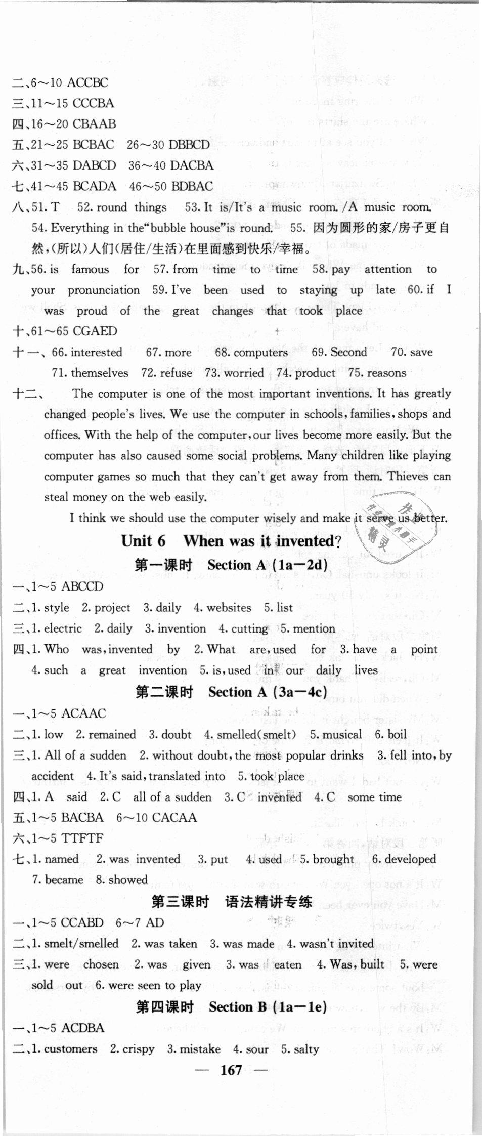 2018年名校課堂內(nèi)外九年級(jí)英語上冊(cè)人教版 第17頁