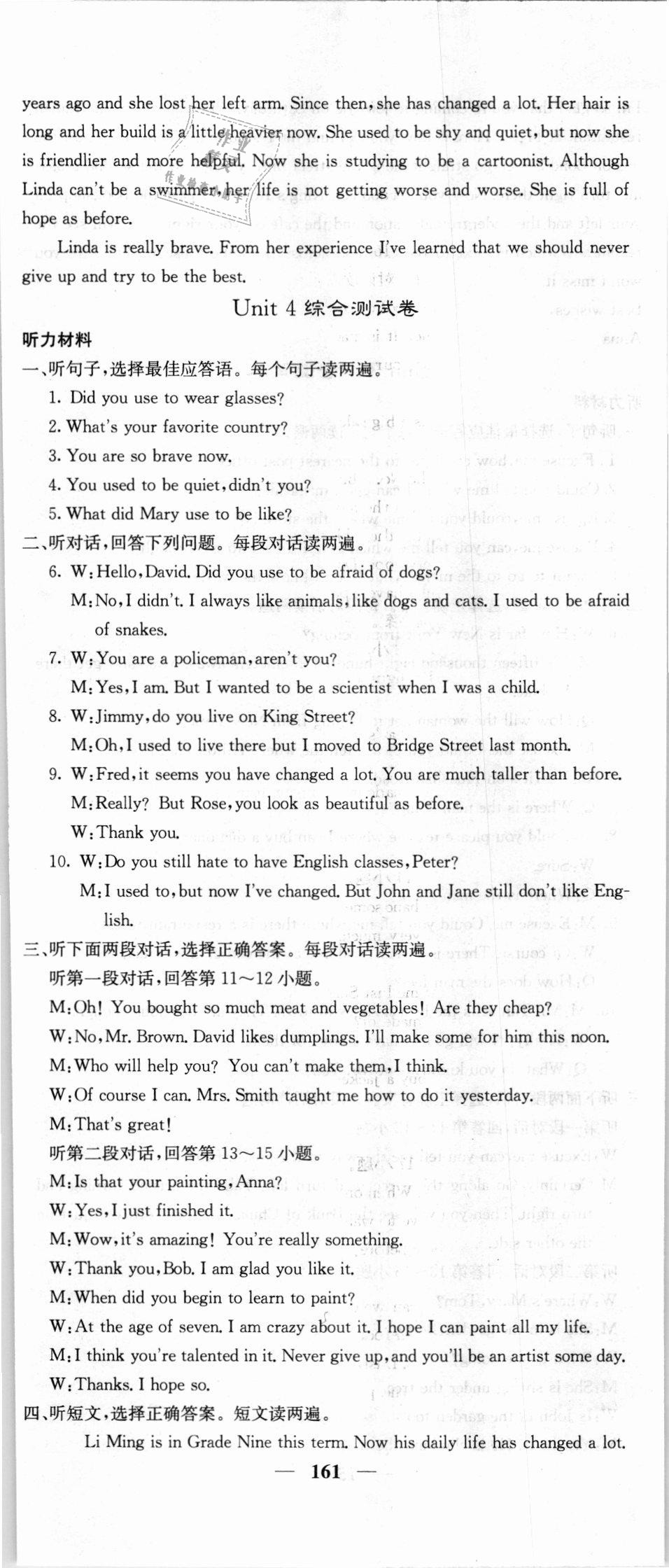 2018年名校課堂內(nèi)外九年級(jí)英語上冊人教版 第11頁