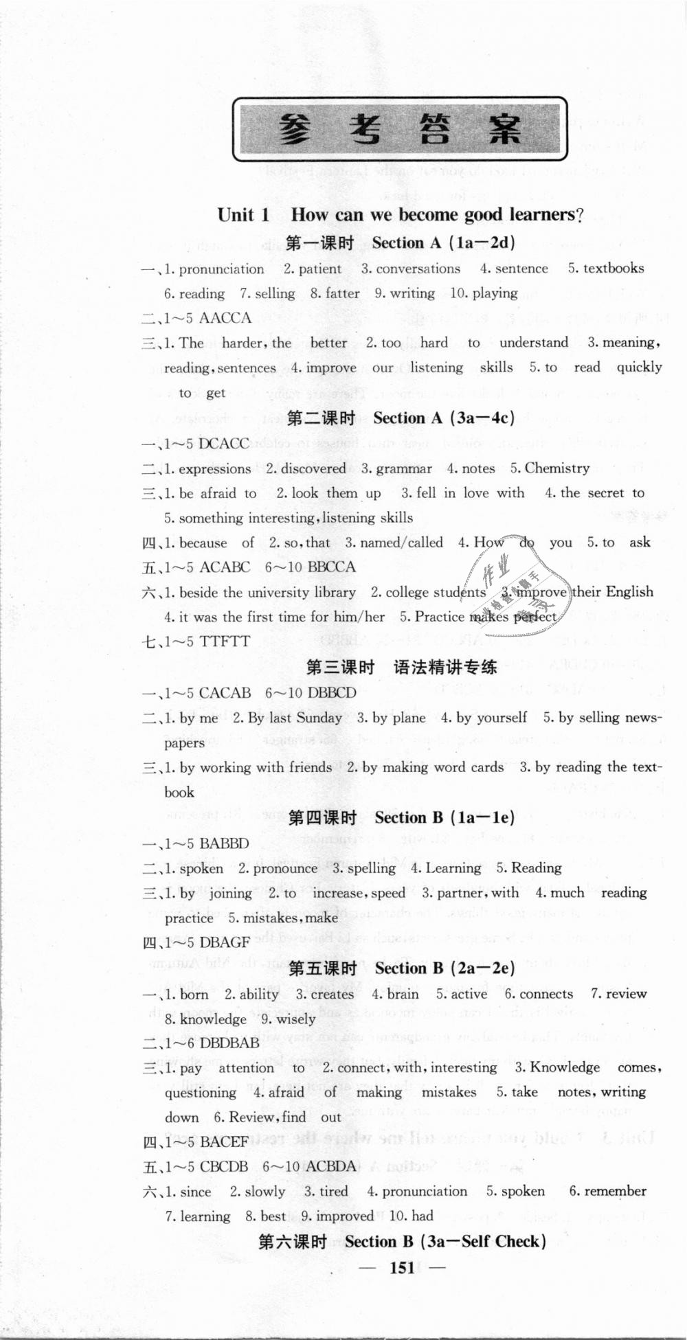 2018年名校課堂內(nèi)外九年級(jí)英語(yǔ)上冊(cè)人教版 第1頁(yè)