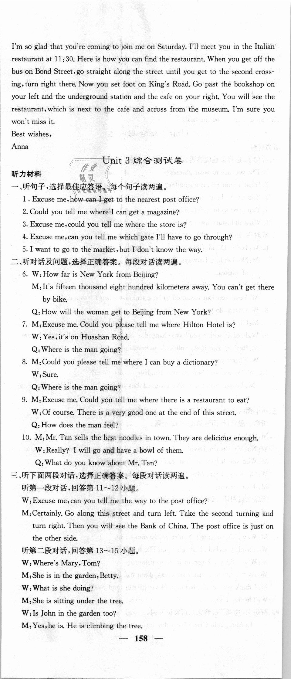 2018年名校課堂內(nèi)外九年級英語上冊人教版 第8頁