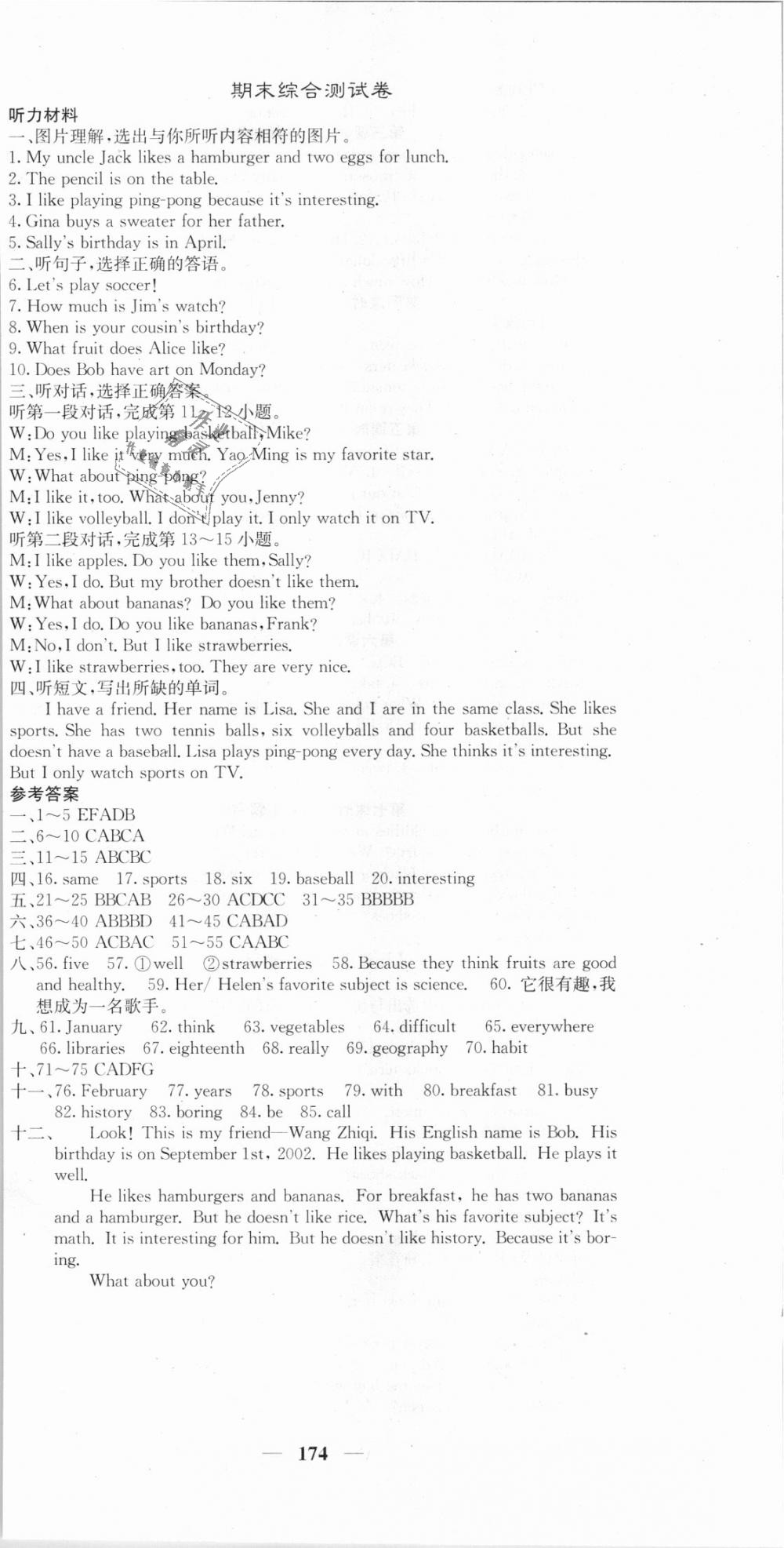 2018年名校課堂內(nèi)外七年級英語上冊人教版 第18頁