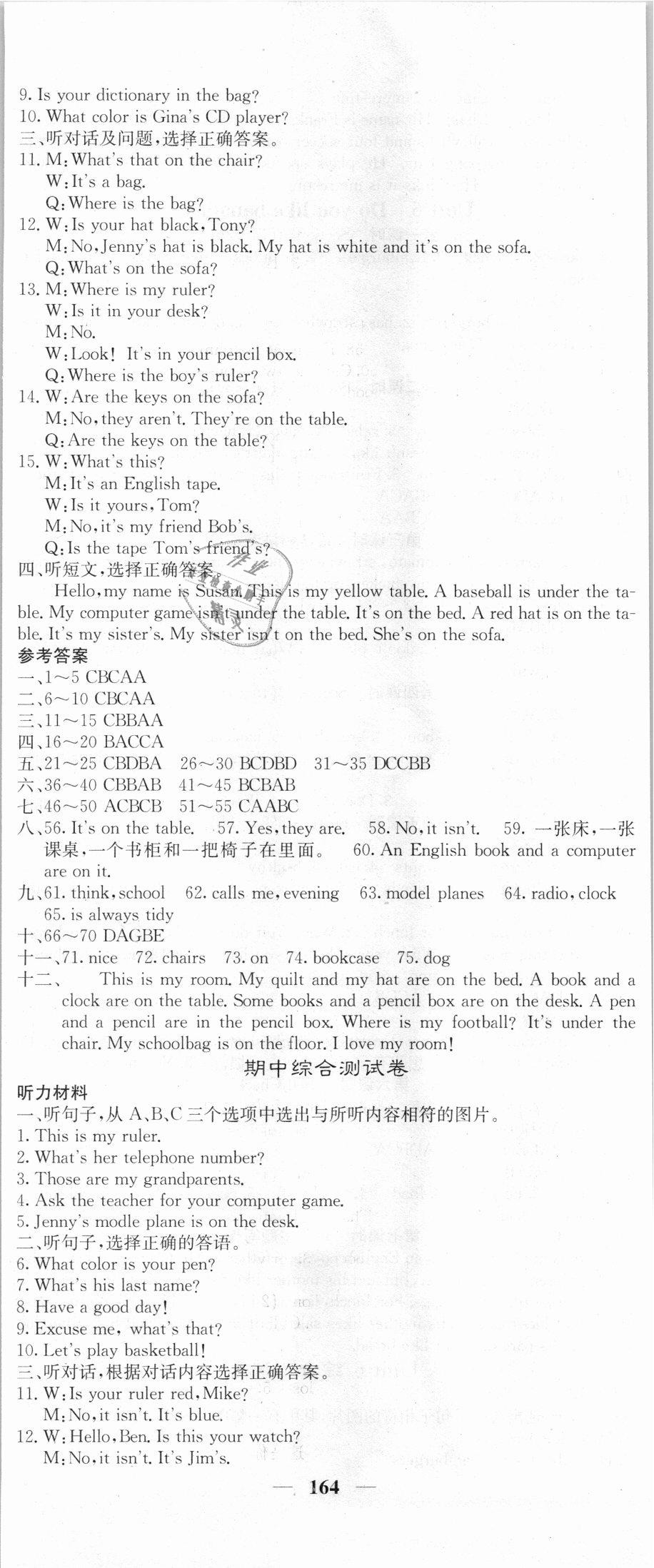 2018年名校課堂內(nèi)外七年級(jí)英語(yǔ)上冊(cè)人教版 第8頁(yè)