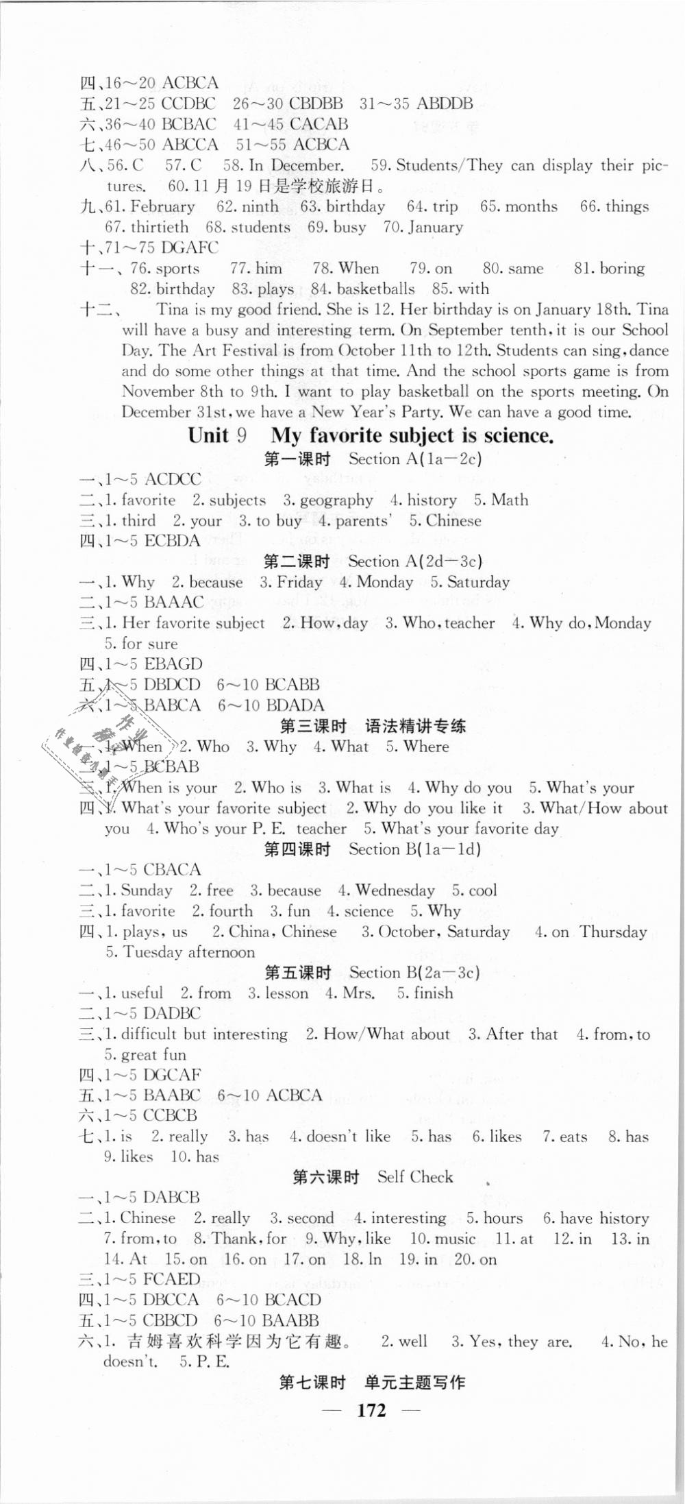 2018年名校课堂内外七年级英语上册人教版 第16页