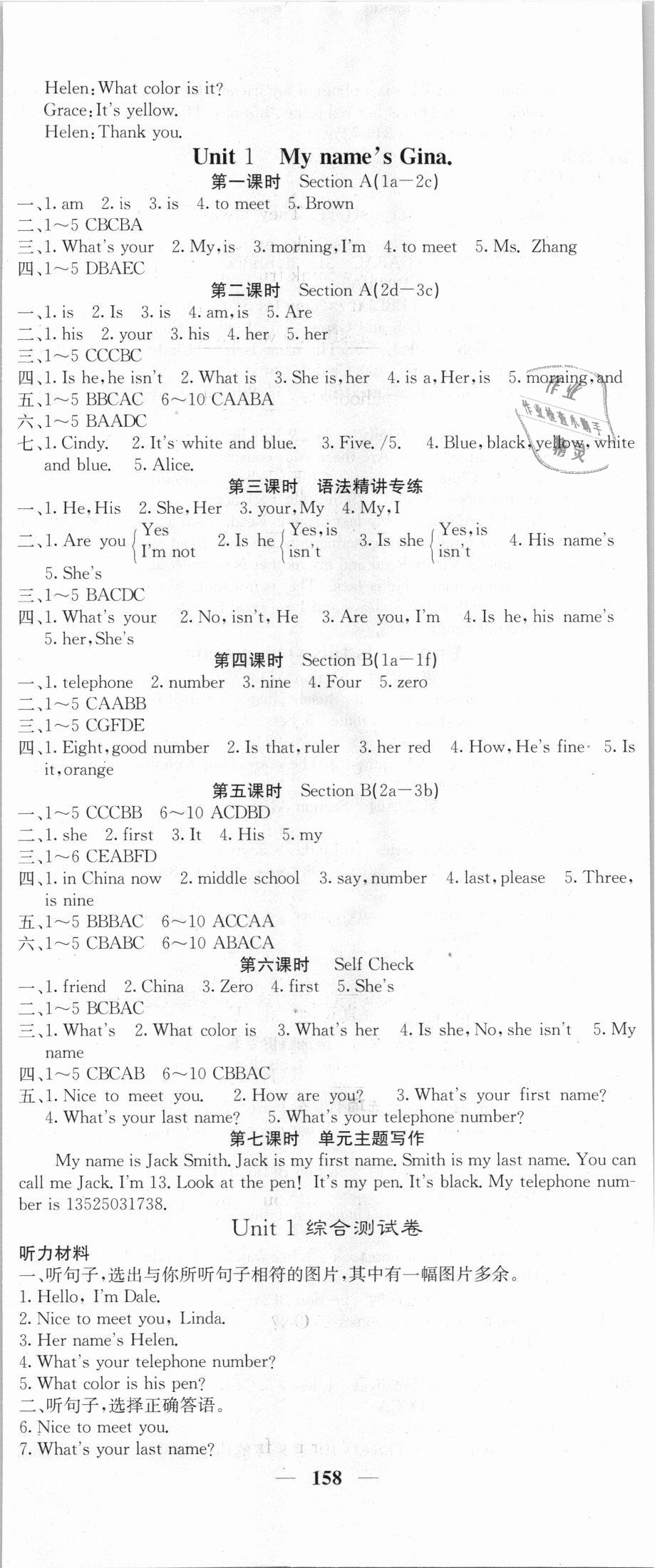 2018年名校課堂內(nèi)外七年級(jí)英語上冊(cè)人教版 第2頁(yè)