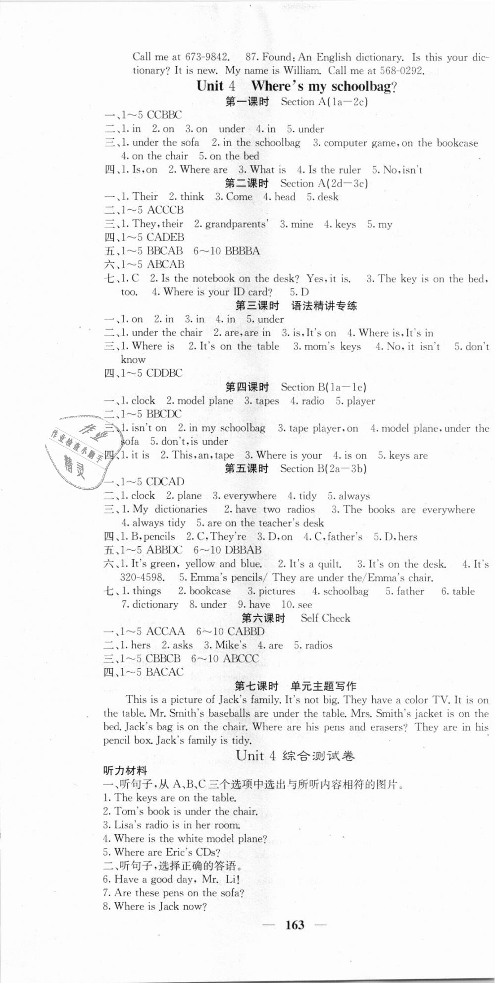 2018年名校課堂內(nèi)外七年級英語上冊人教版 第7頁