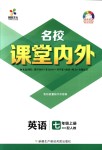 2018年名校課堂內(nèi)外七年級英語上冊人教版