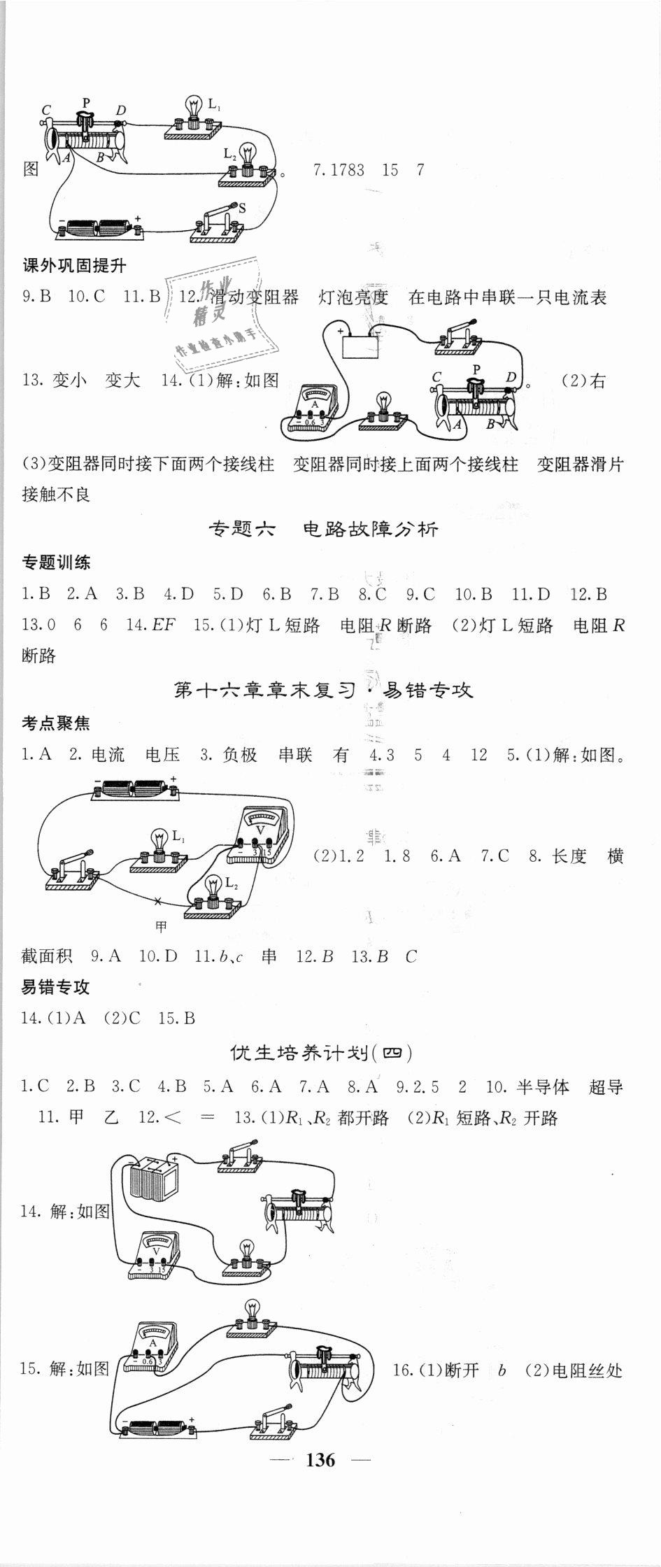 2018年名校課堂內(nèi)外九年級(jí)物理上冊(cè)人教版 第11頁(yè)