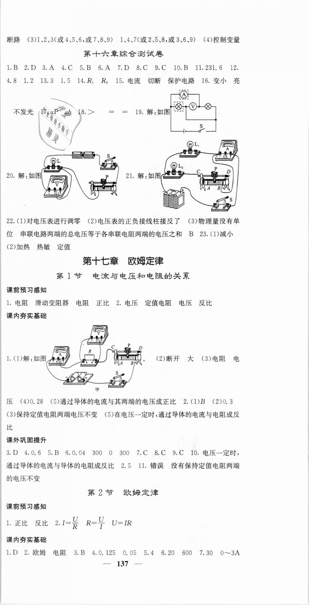 2018年名校課堂內(nèi)外九年級(jí)物理上冊(cè)人教版 第12頁(yè)