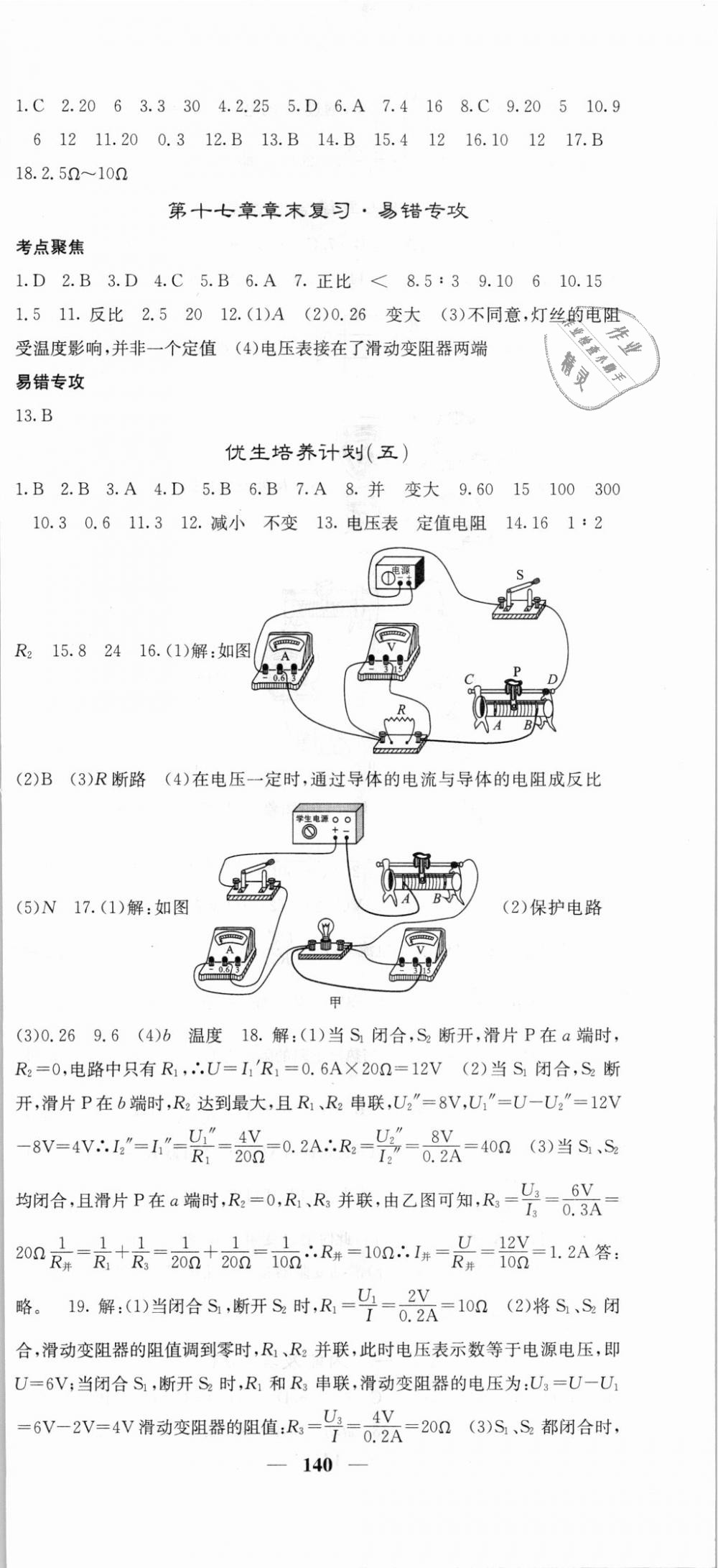 2018年名校課堂內(nèi)外九年級物理上冊人教版 第15頁