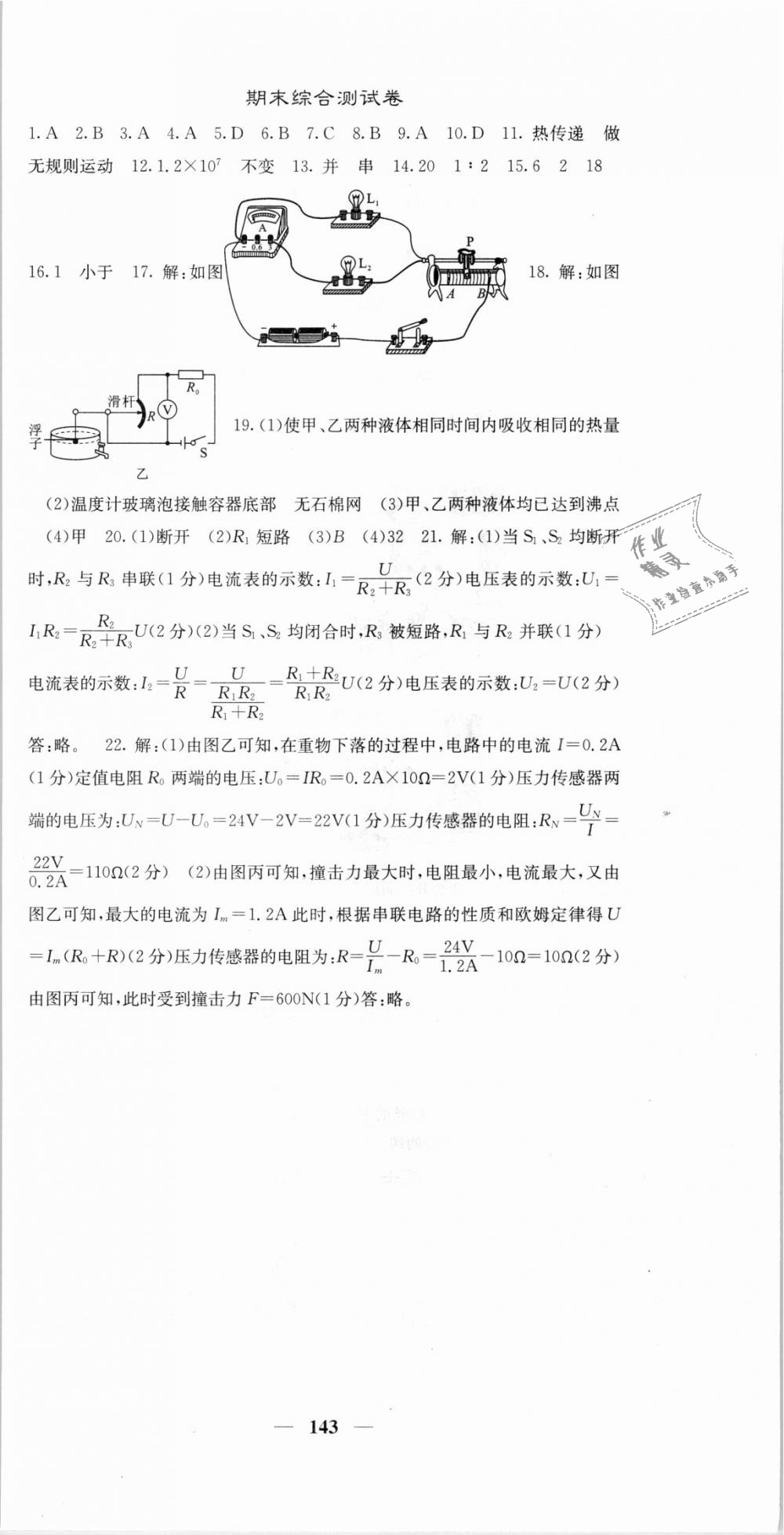 2018年名校課堂內(nèi)外九年級(jí)物理上冊(cè)人教版 第18頁(yè)