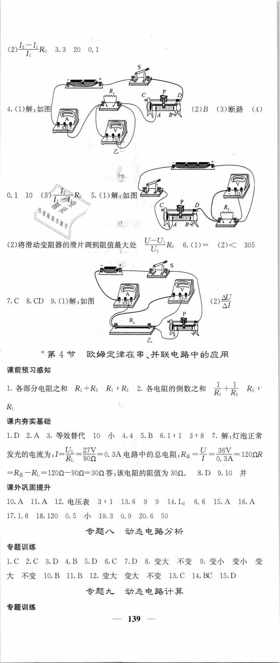 2018年名校課堂內(nèi)外九年級(jí)物理上冊(cè)人教版 第14頁