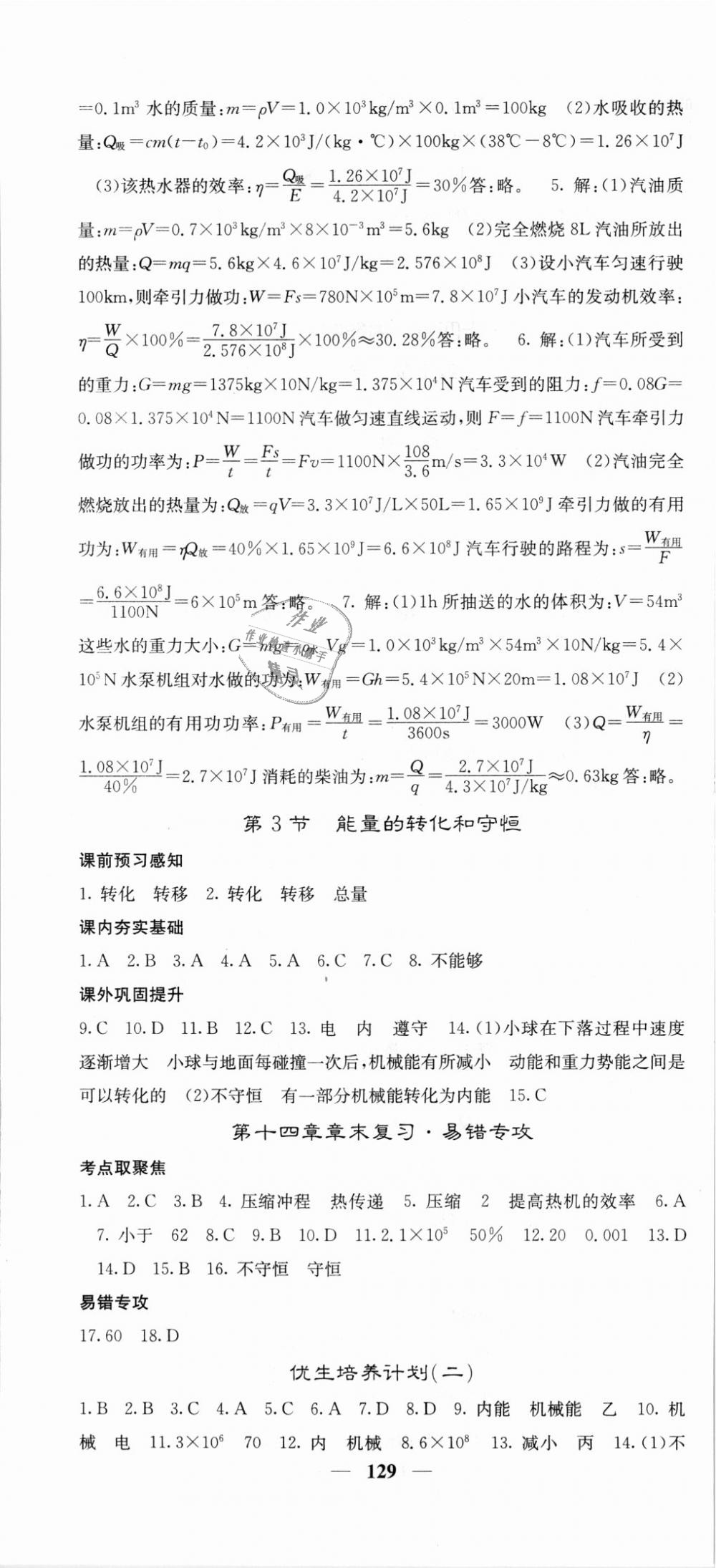 2018年名校課堂內(nèi)外九年級(jí)物理上冊(cè)人教版 第4頁(yè)