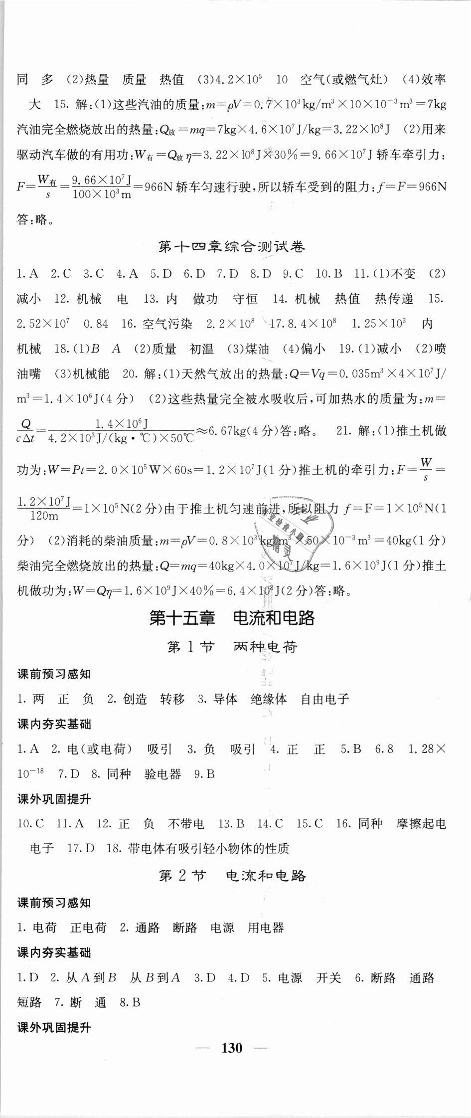 2018年名校課堂內(nèi)外九年級物理上冊人教版 第5頁