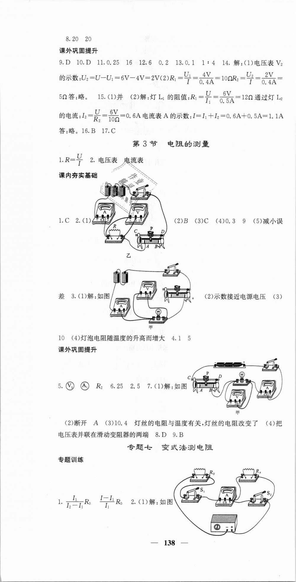 2018年名校課堂內外九年級物理上冊人教版 第13頁