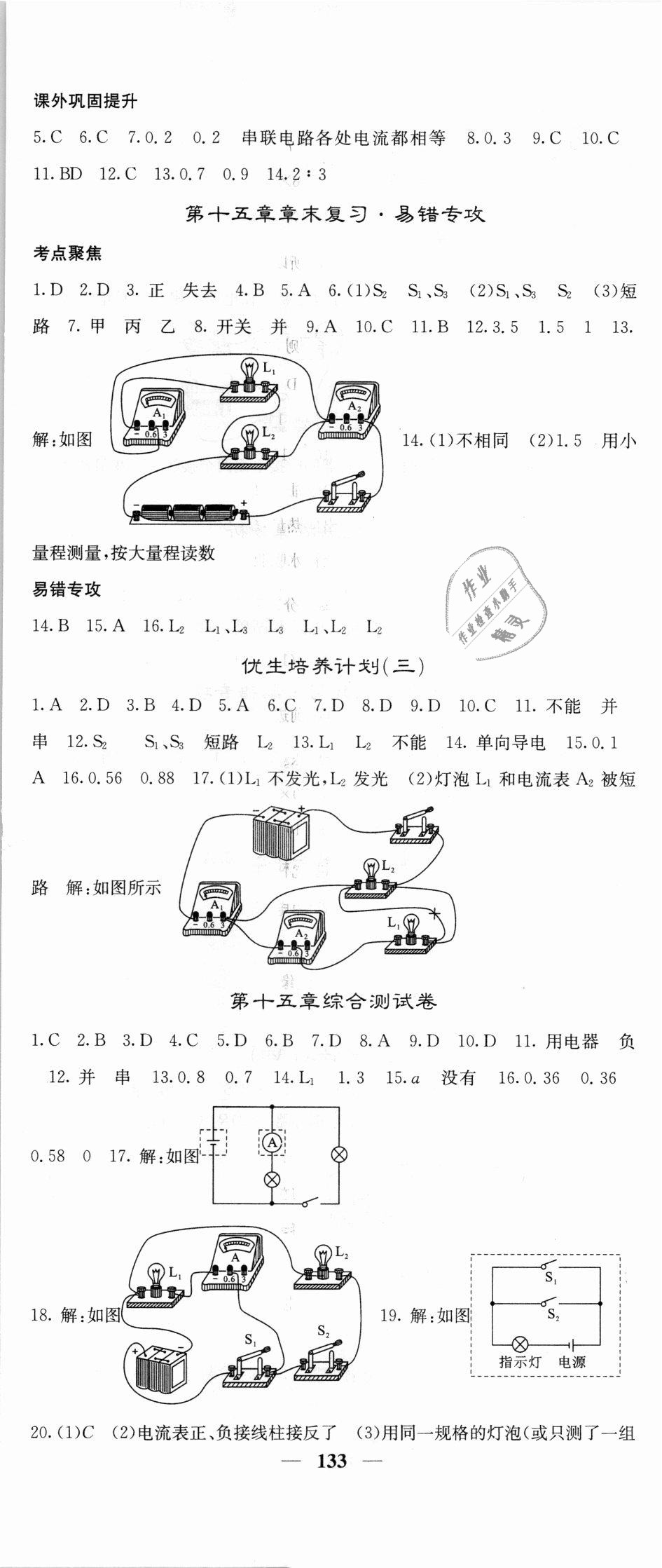 2018年名校課堂內(nèi)外九年級物理上冊人教版 第8頁