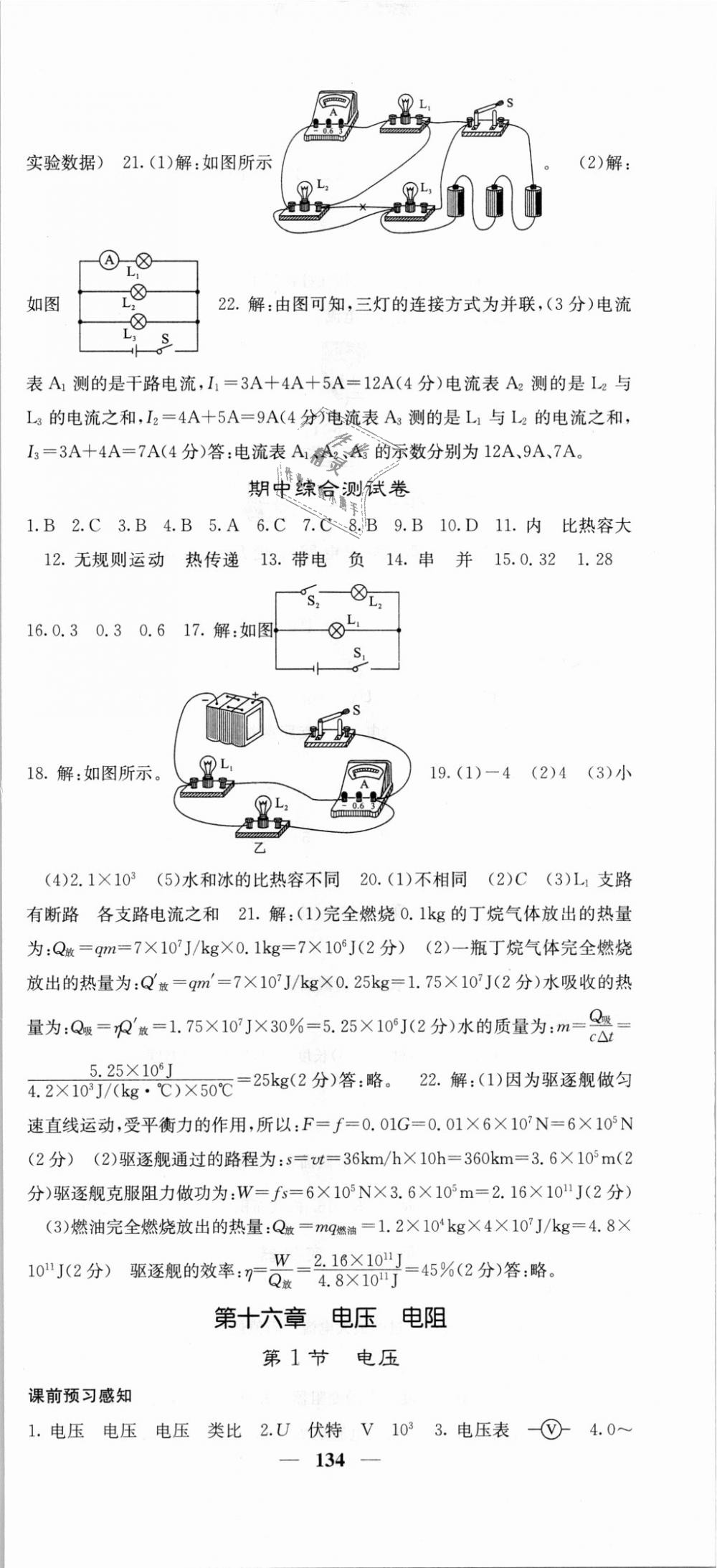 2018年名校課堂內外九年級物理上冊人教版 第9頁