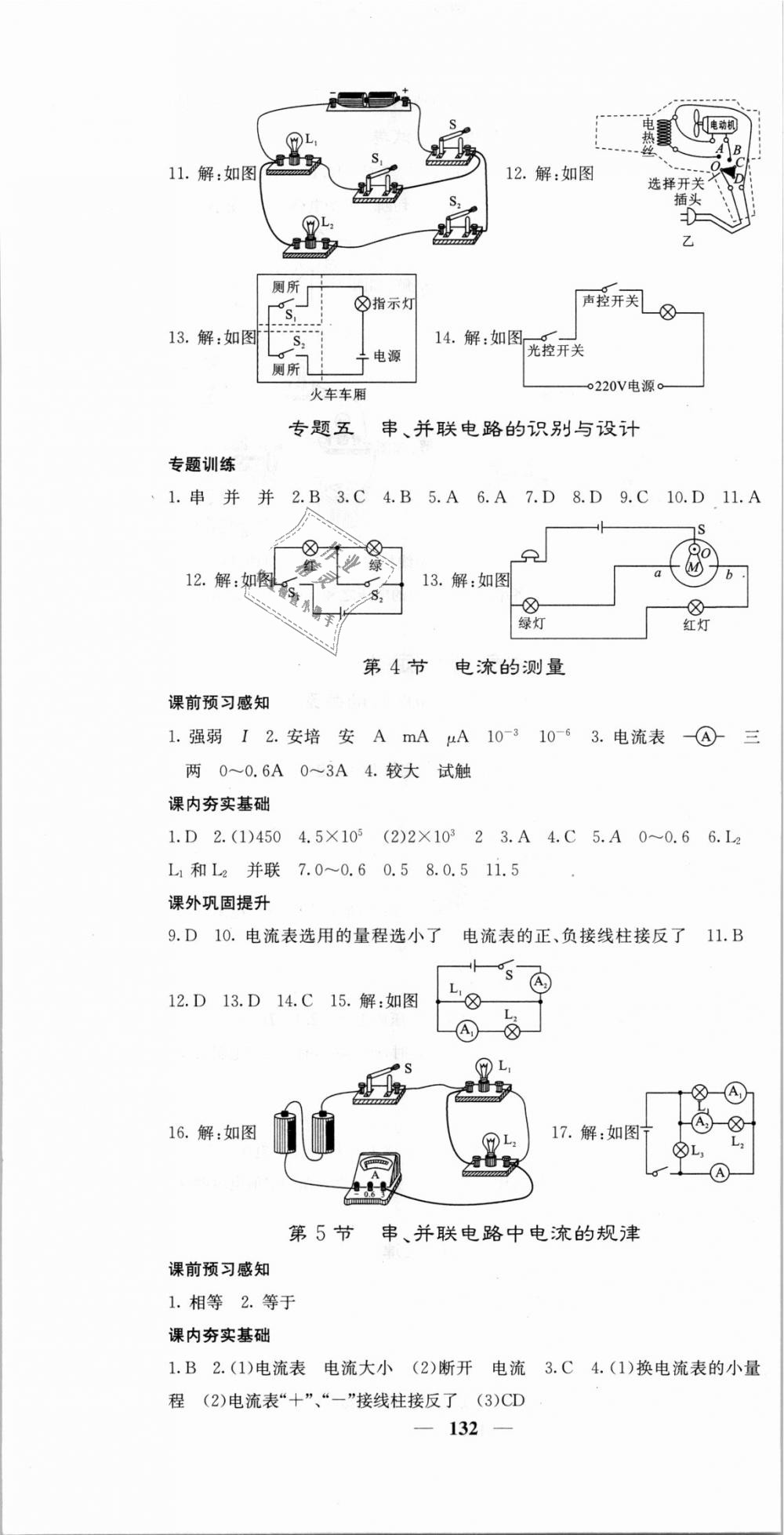 2018年名校課堂內(nèi)外九年級物理上冊人教版 第7頁