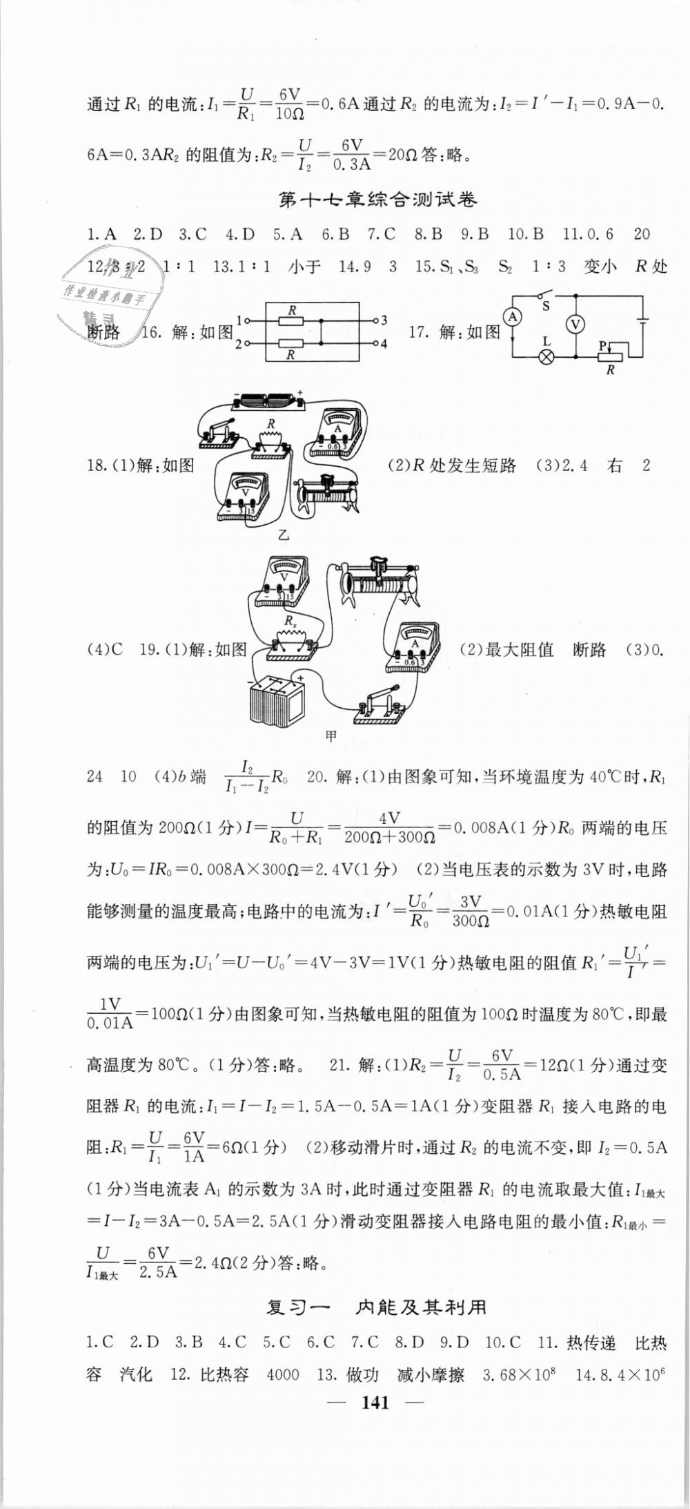 2018年名校課堂內(nèi)外九年級物理上冊人教版 第16頁