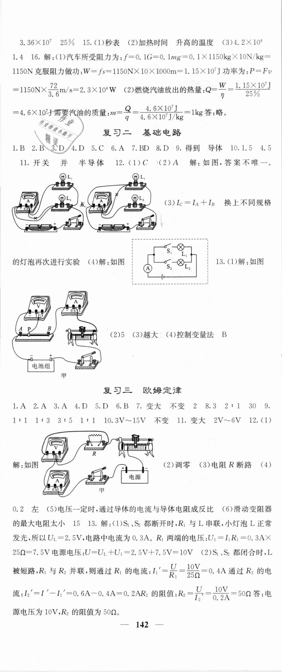 2018年名校課堂內(nèi)外九年級物理上冊人教版 第17頁