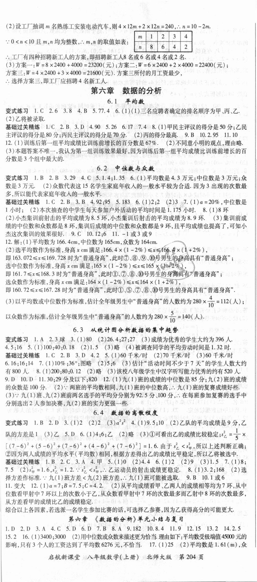 2018年启航新课堂名校名师同步学案八年级数学上册北师大版 第8页