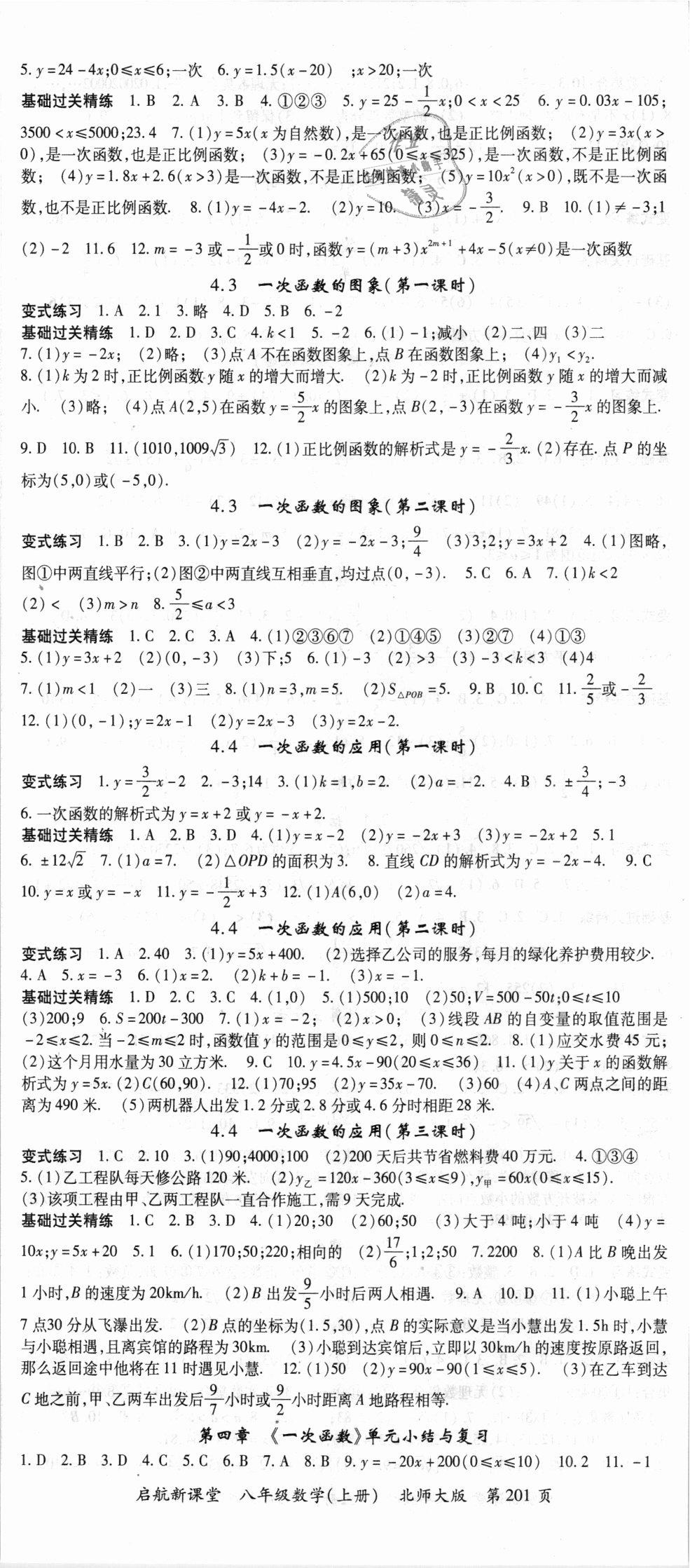 2018年启航新课堂名校名师同步学案八年级数学上册北师大版 第5页