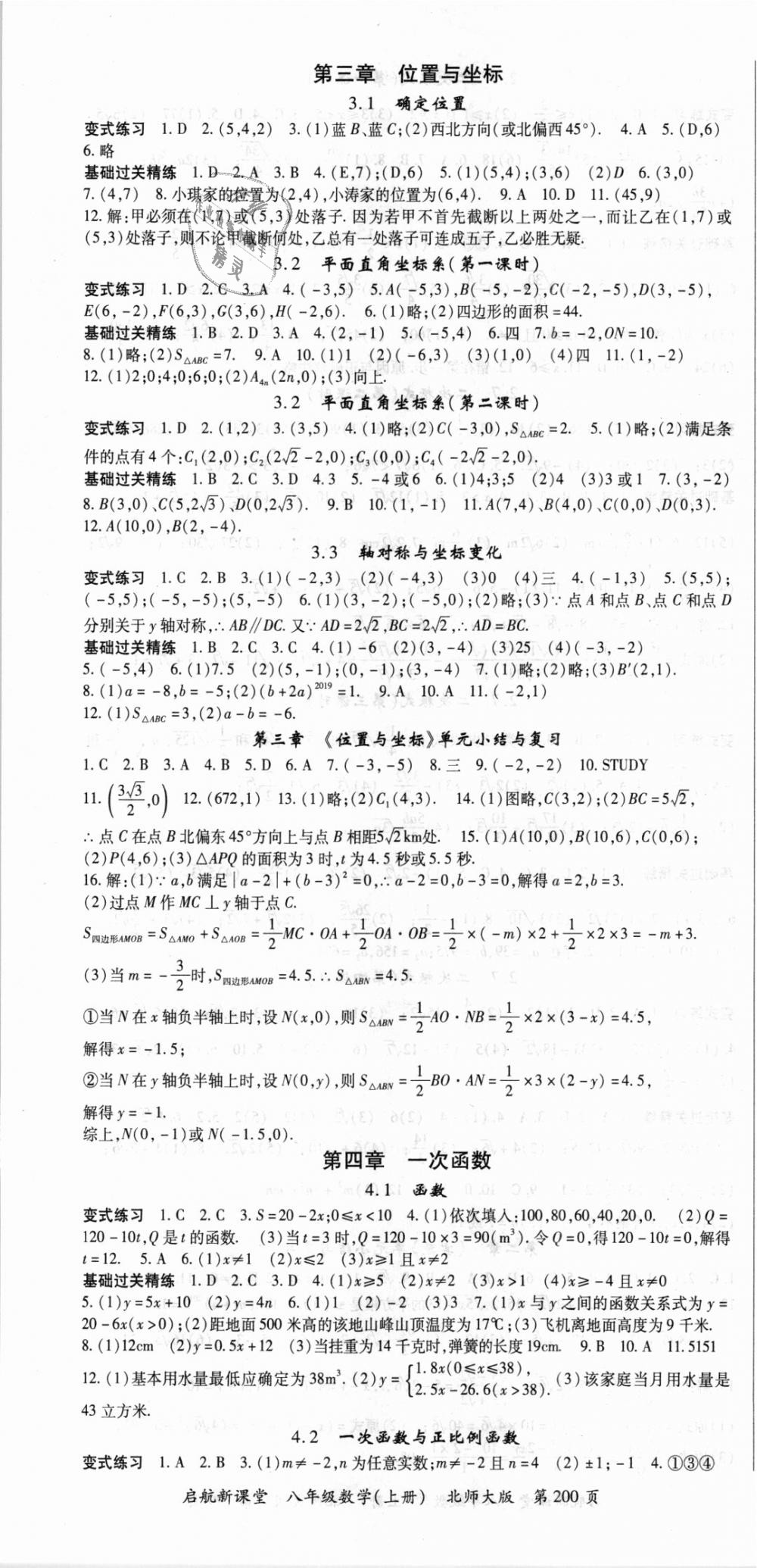 2018年启航新课堂名校名师同步学案八年级数学上册北师大版 第4页