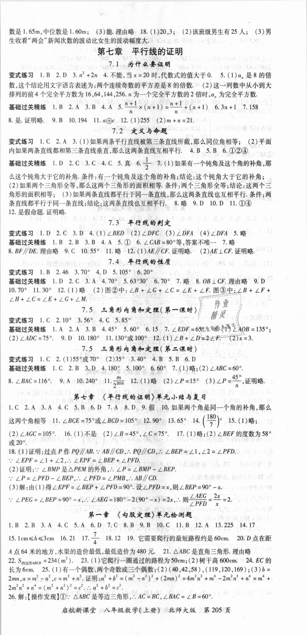 2018年啟航新課堂名校名師同步學(xué)案八年級(jí)數(shù)學(xué)上冊(cè)北師大版 第9頁(yè)