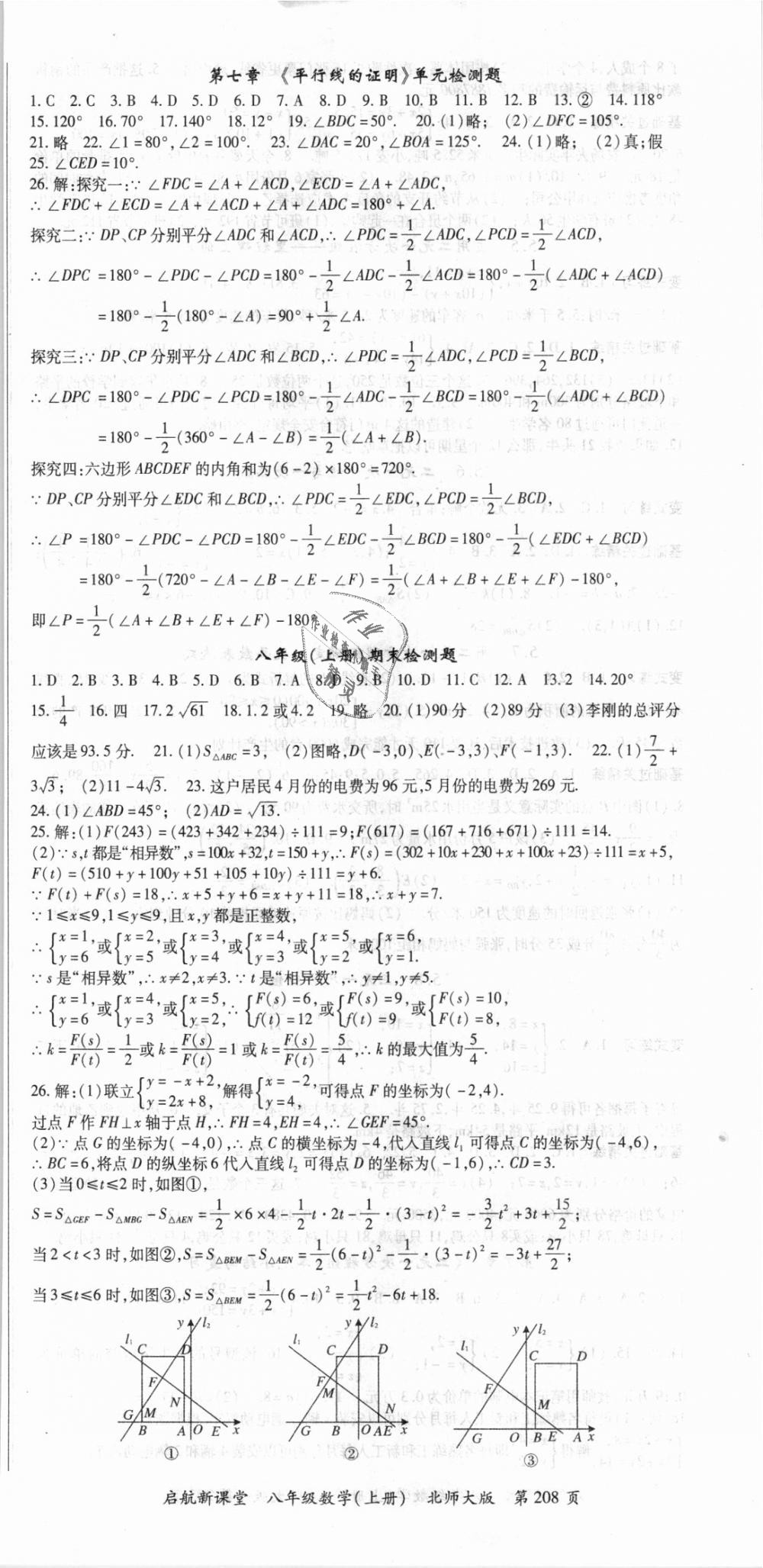 2018年启航新课堂名校名师同步学案八年级数学上册北师大版 第12页