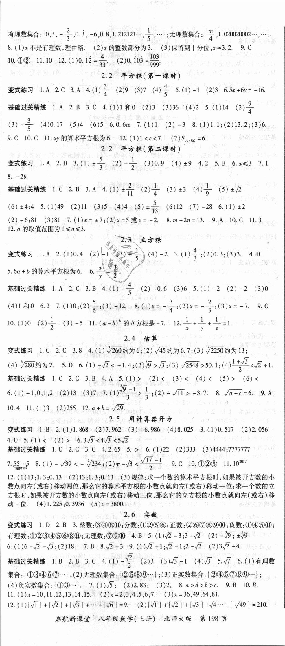 2018年启航新课堂名校名师同步学案八年级数学上册北师大版 第2页