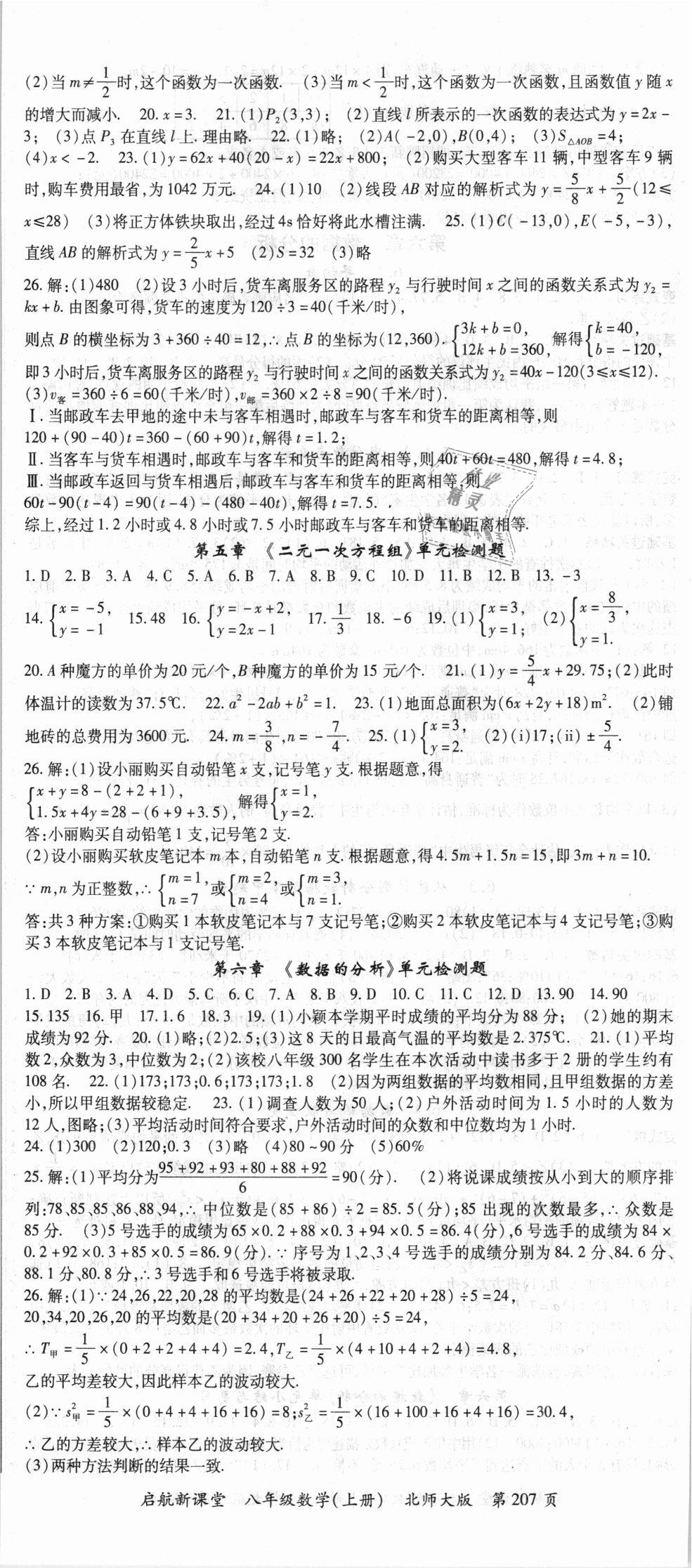 2018年启航新课堂名校名师同步学案八年级数学上册北师大版 第11页