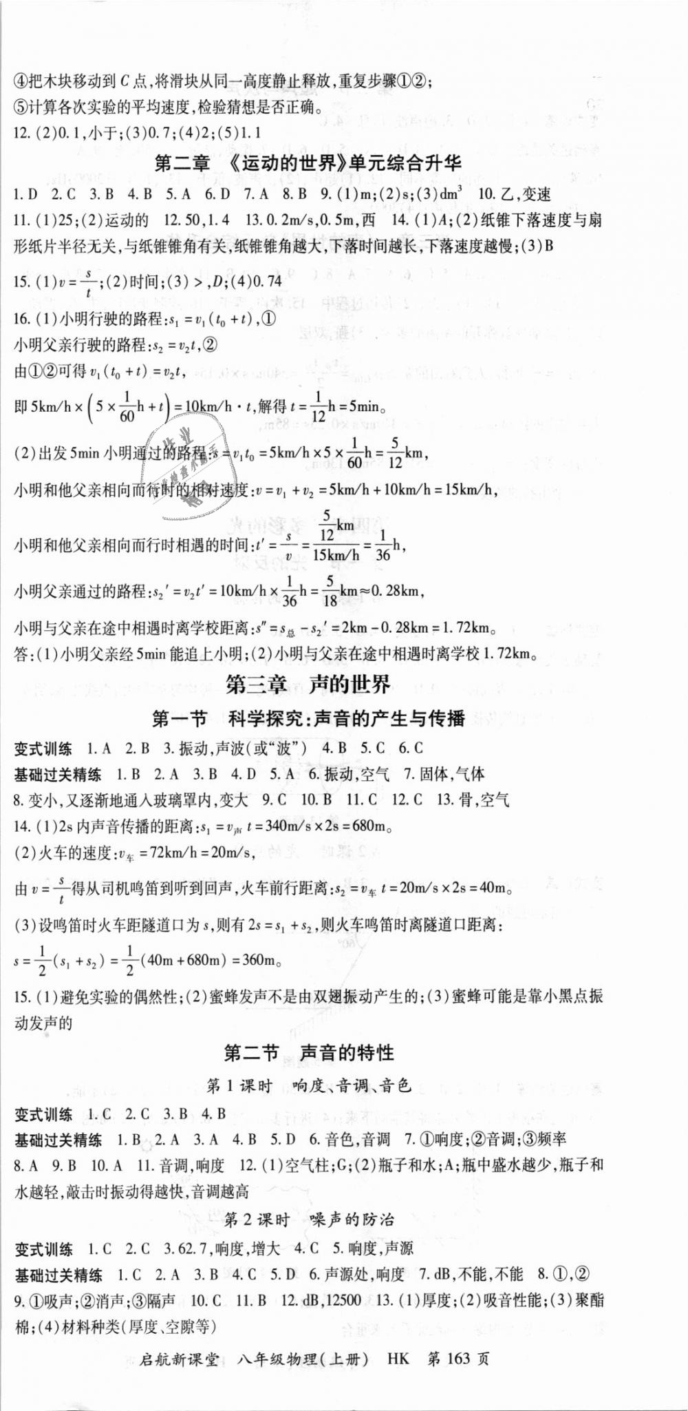 2018年启航新课堂名校名师同步学案八年级物理上册沪科版 第3页