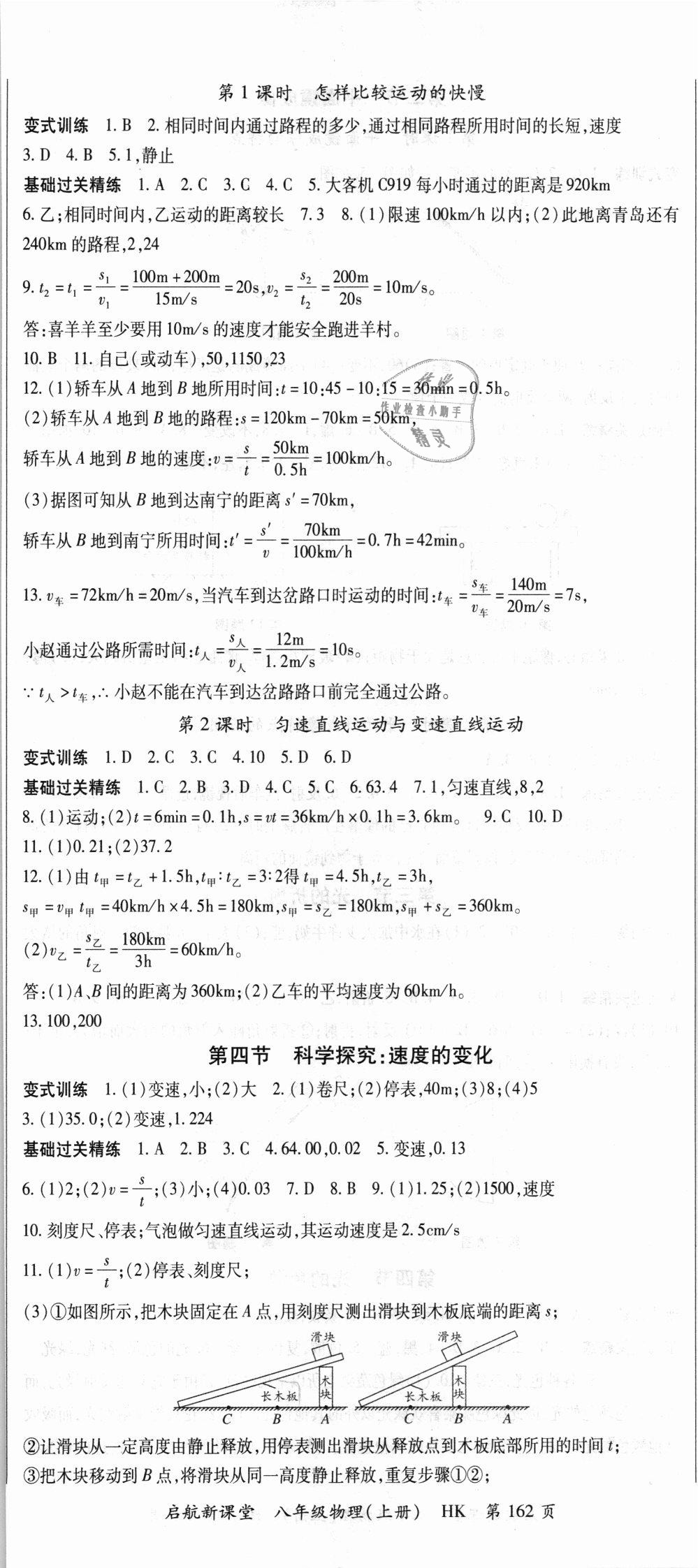 2018年啟航新課堂名校名師同步學(xué)案八年級物理上冊滬科版 第2頁